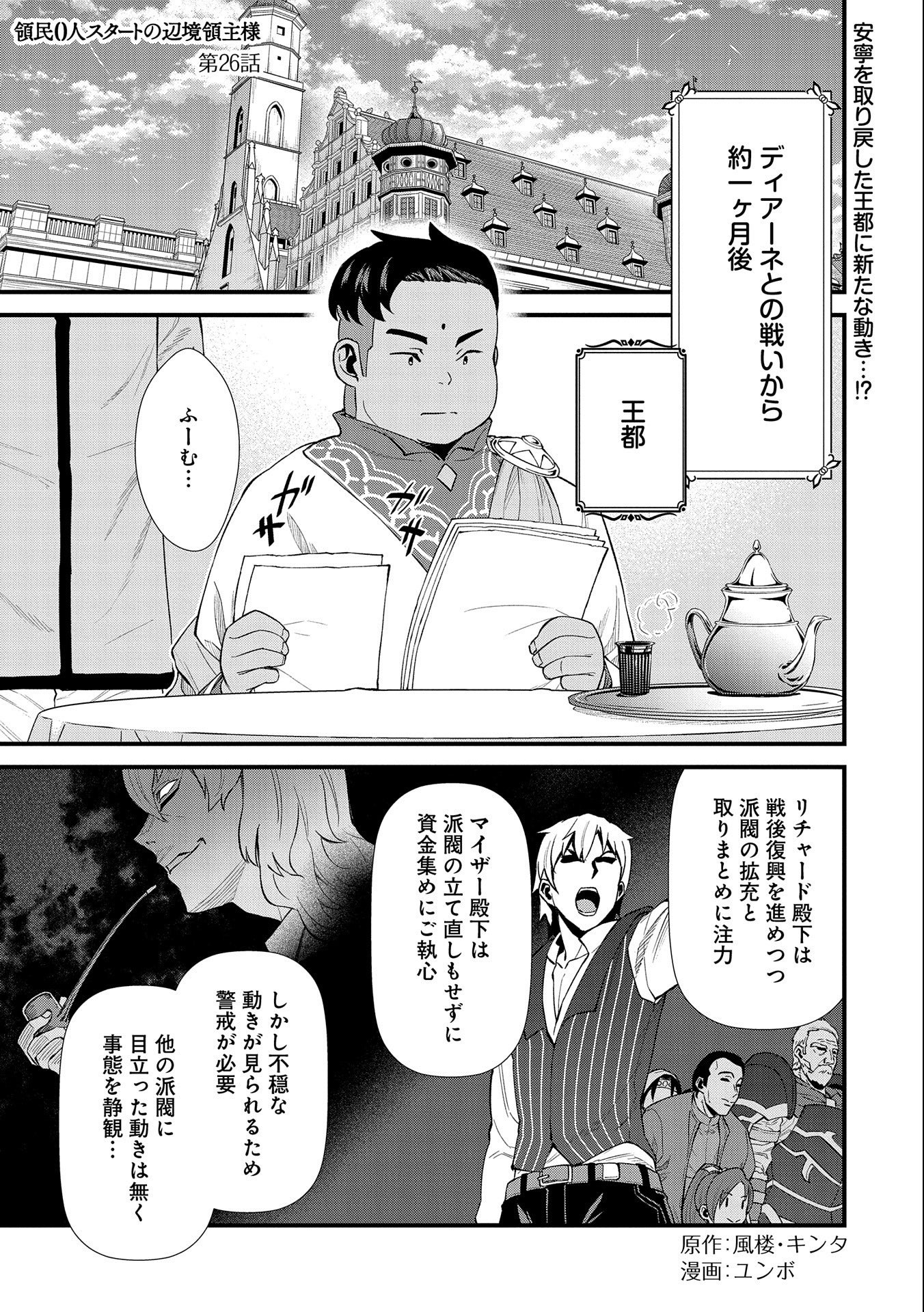 領民0人スタートの辺境領主様 第26話 - Page 2