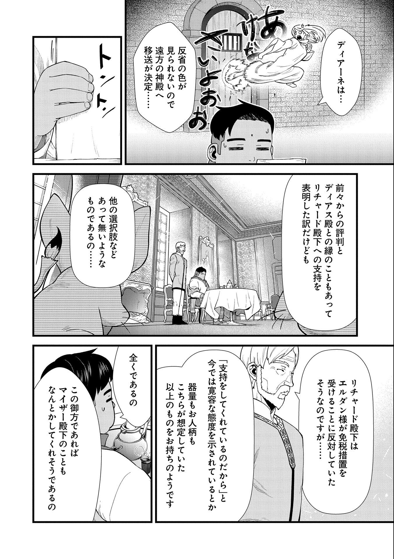 領民0人スタートの辺境領主様 第26話 - Page 3