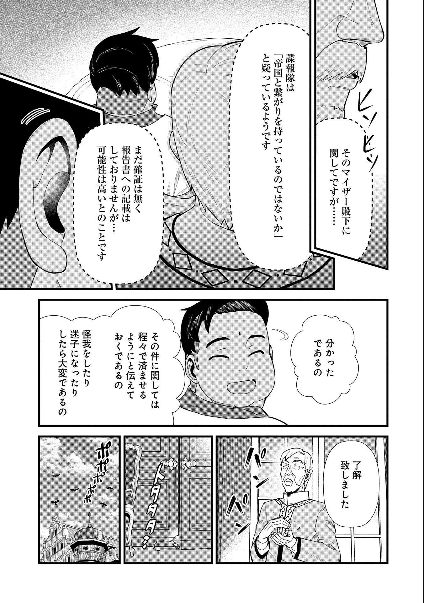 領民0人スタートの辺境領主様 第26話 - Page 4