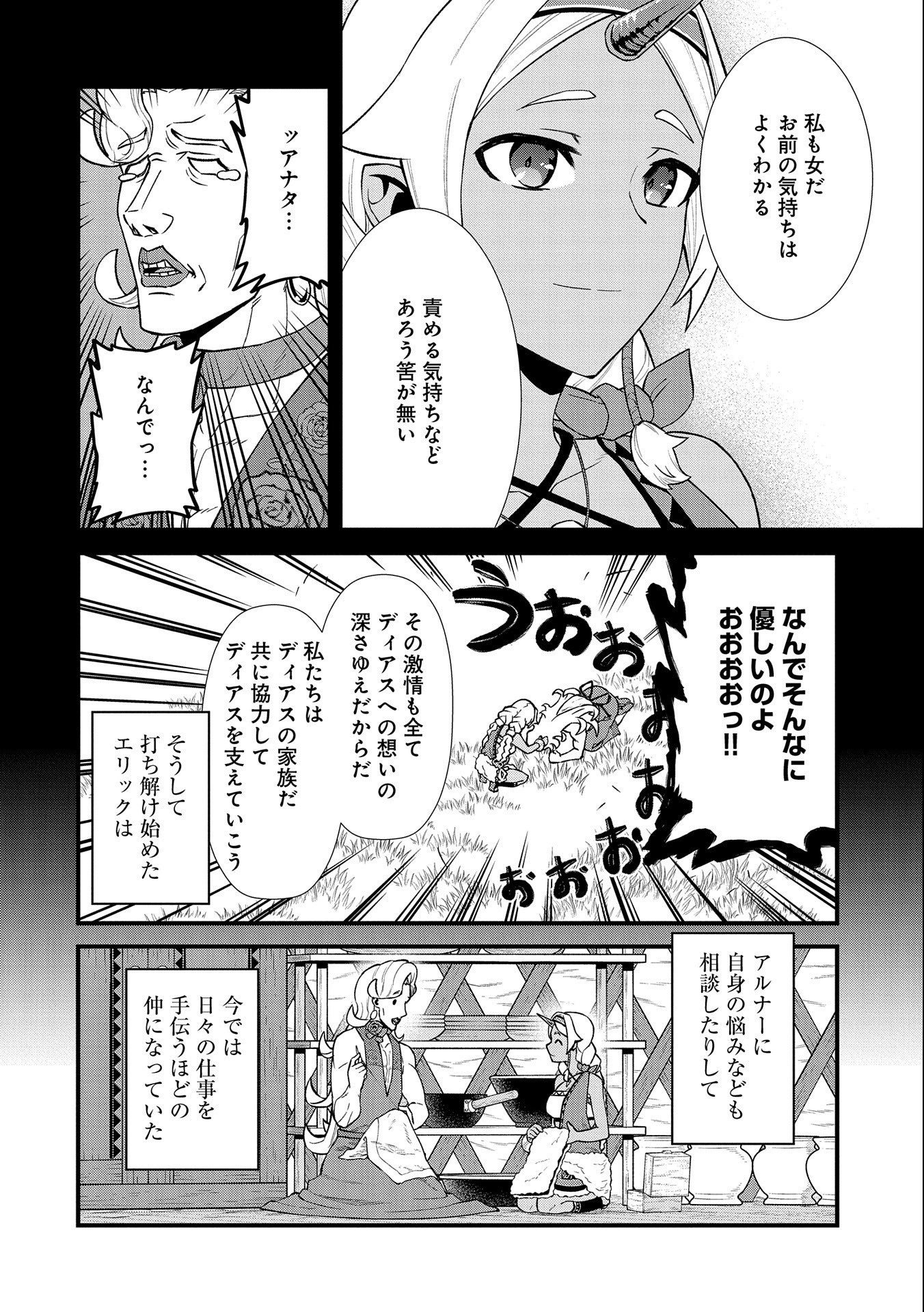 領民0人スタートの辺境領主様 第26話 - Page 9