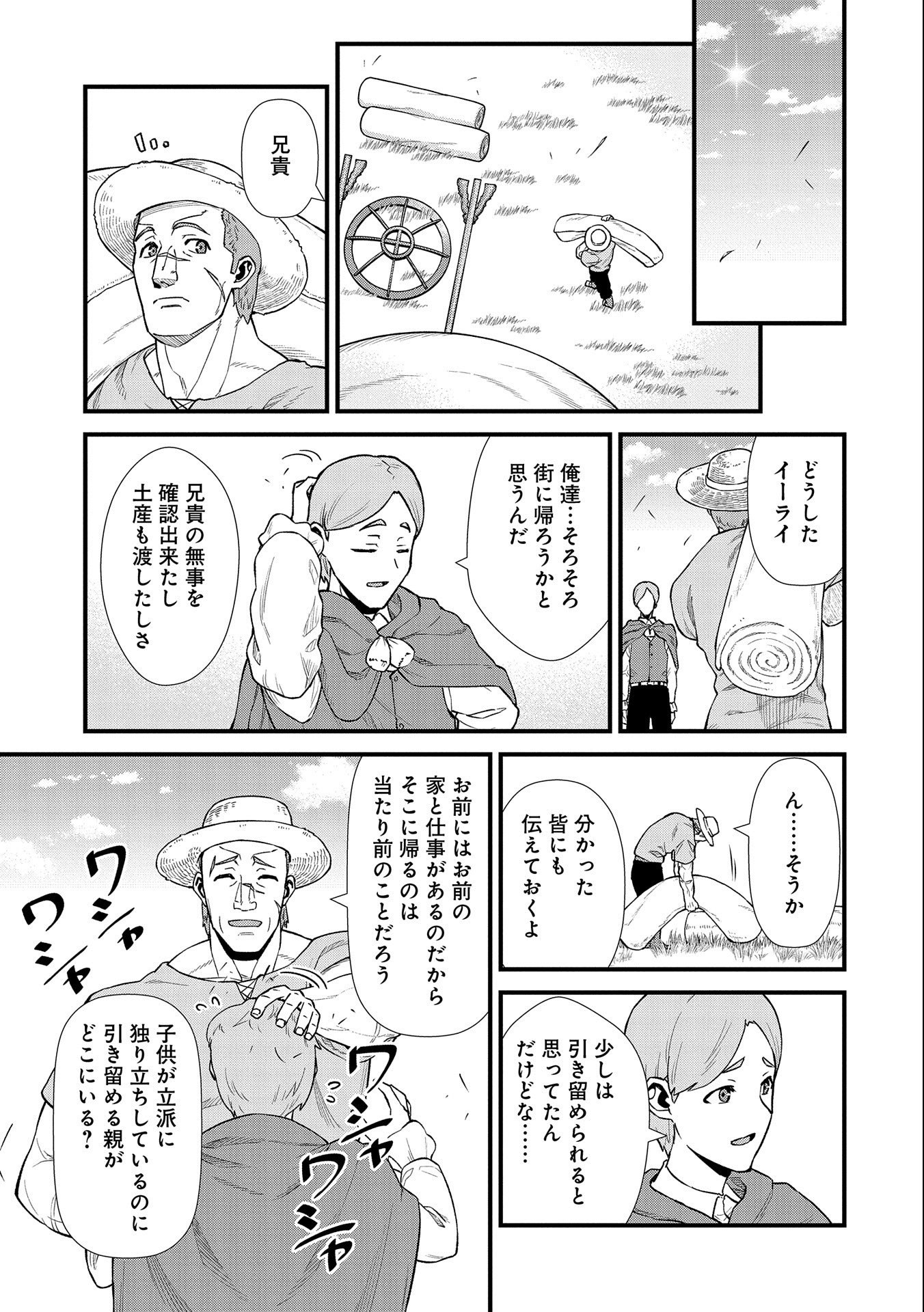 領民0人スタートの辺境領主様 第26話 - Page 10