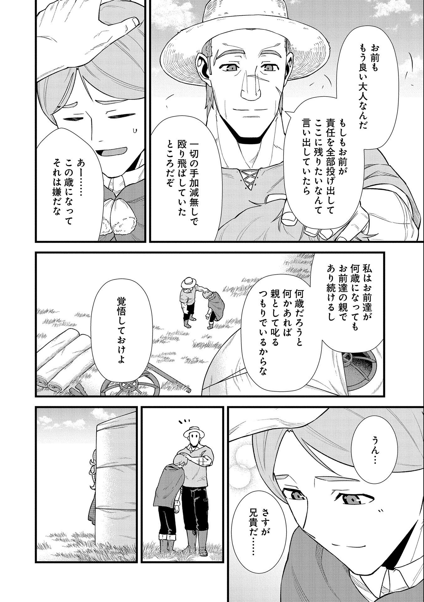 領民0人スタートの辺境領主様 第26話 - Page 11