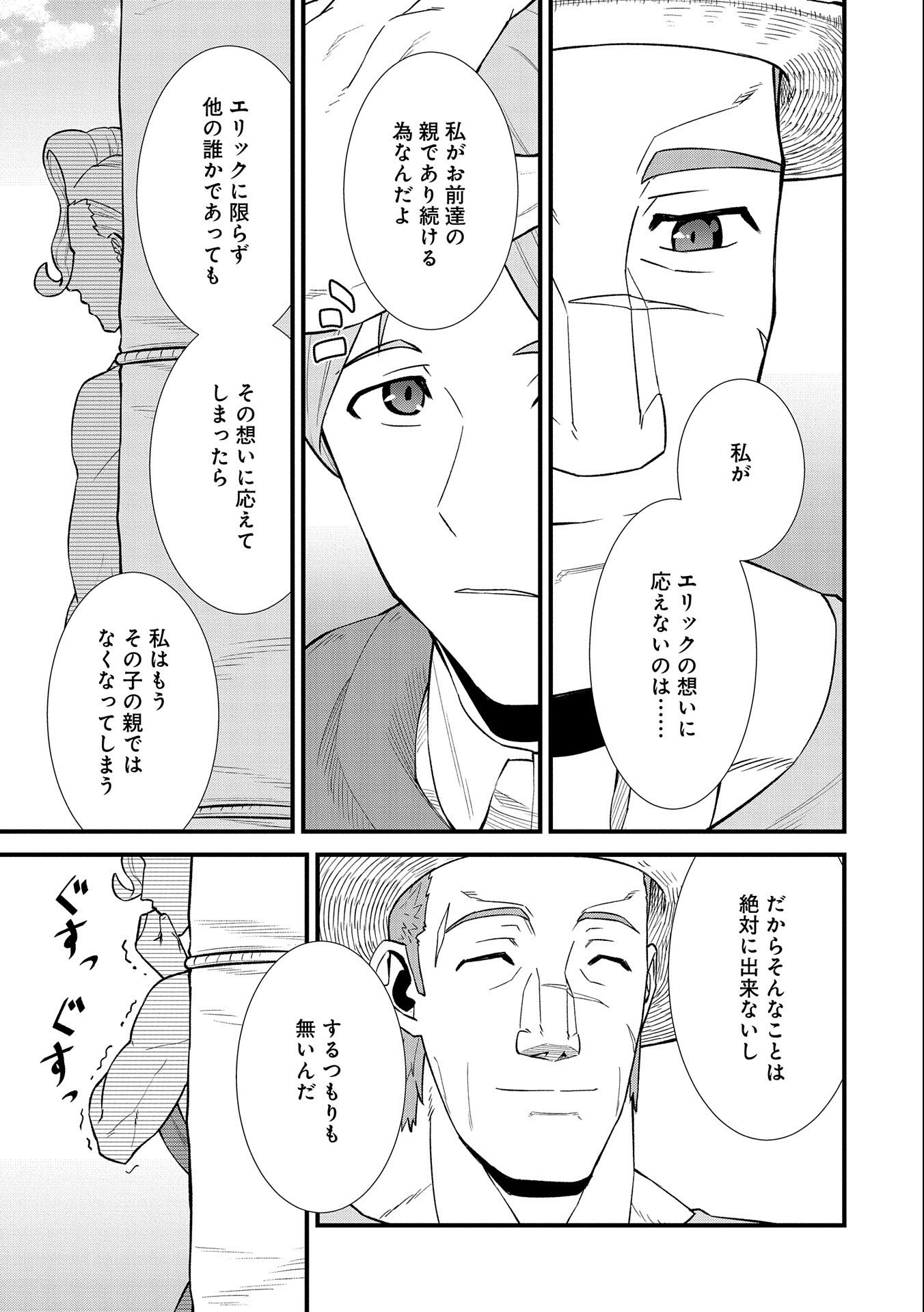 領民0人スタートの辺境領主様 第26話 - Page 12