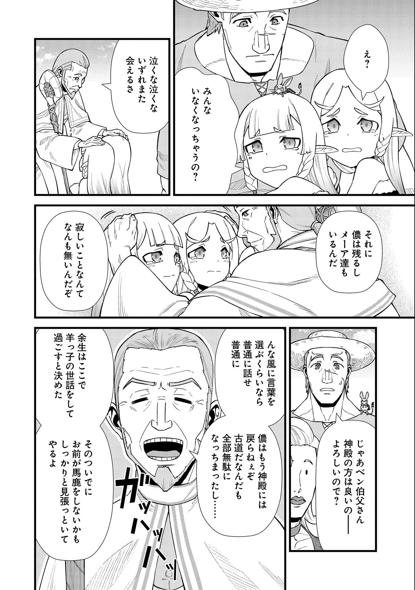 領民0人スタートの辺境領主様 第26話 - Page 15