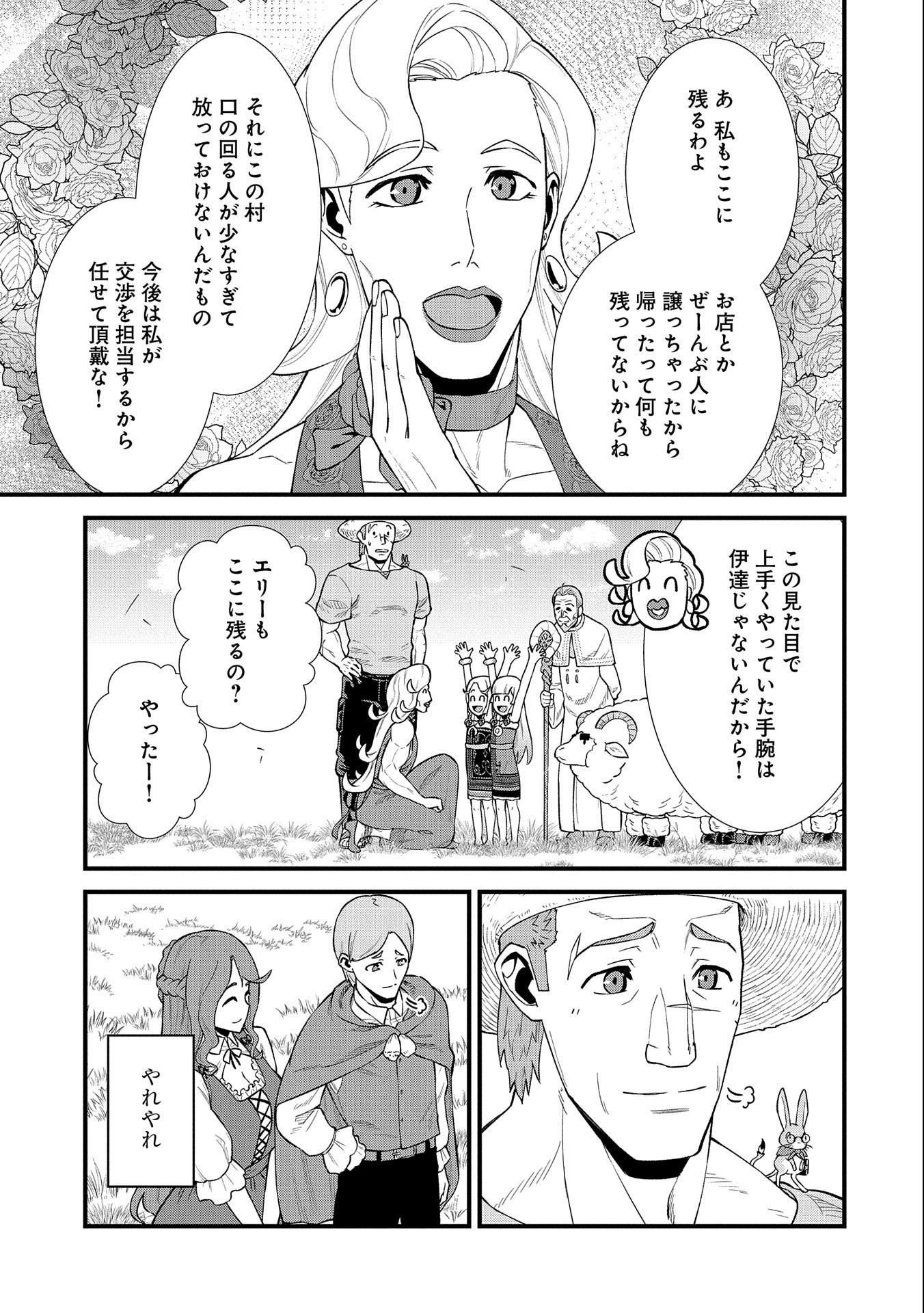 領民0人スタートの辺境領主様 第26話 - Page 16