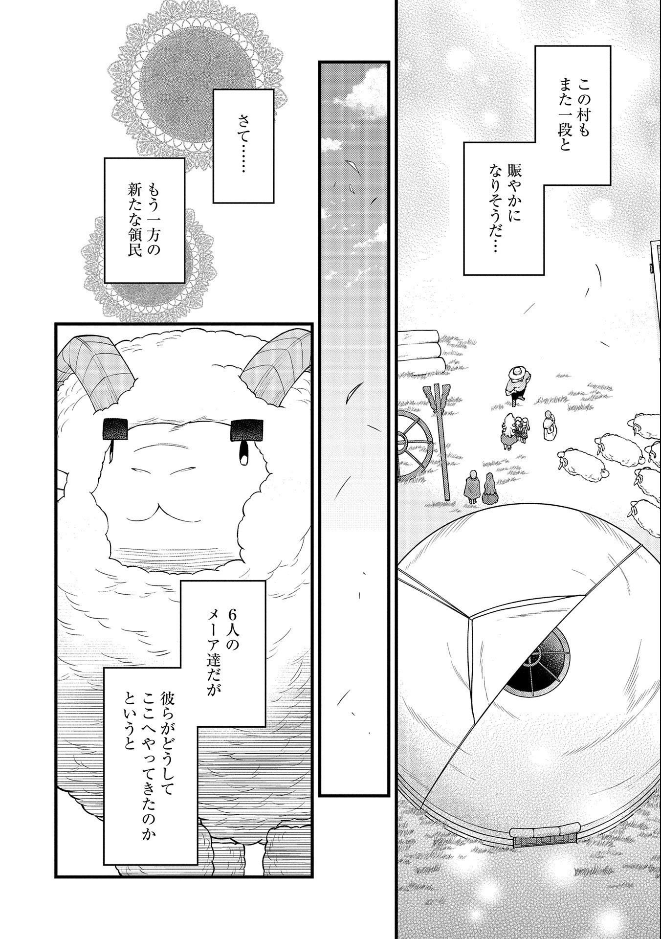 領民0人スタートの辺境領主様 第26話 - Page 17