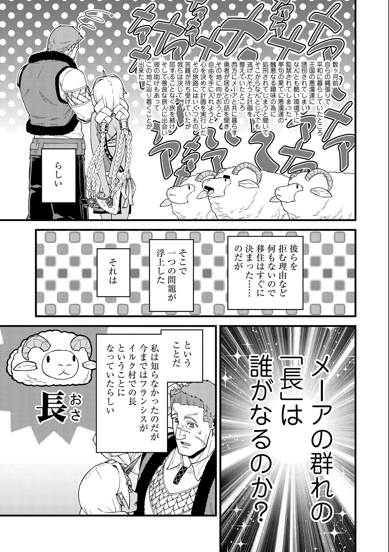 領民0人スタートの辺境領主様 第26話 - Page 18