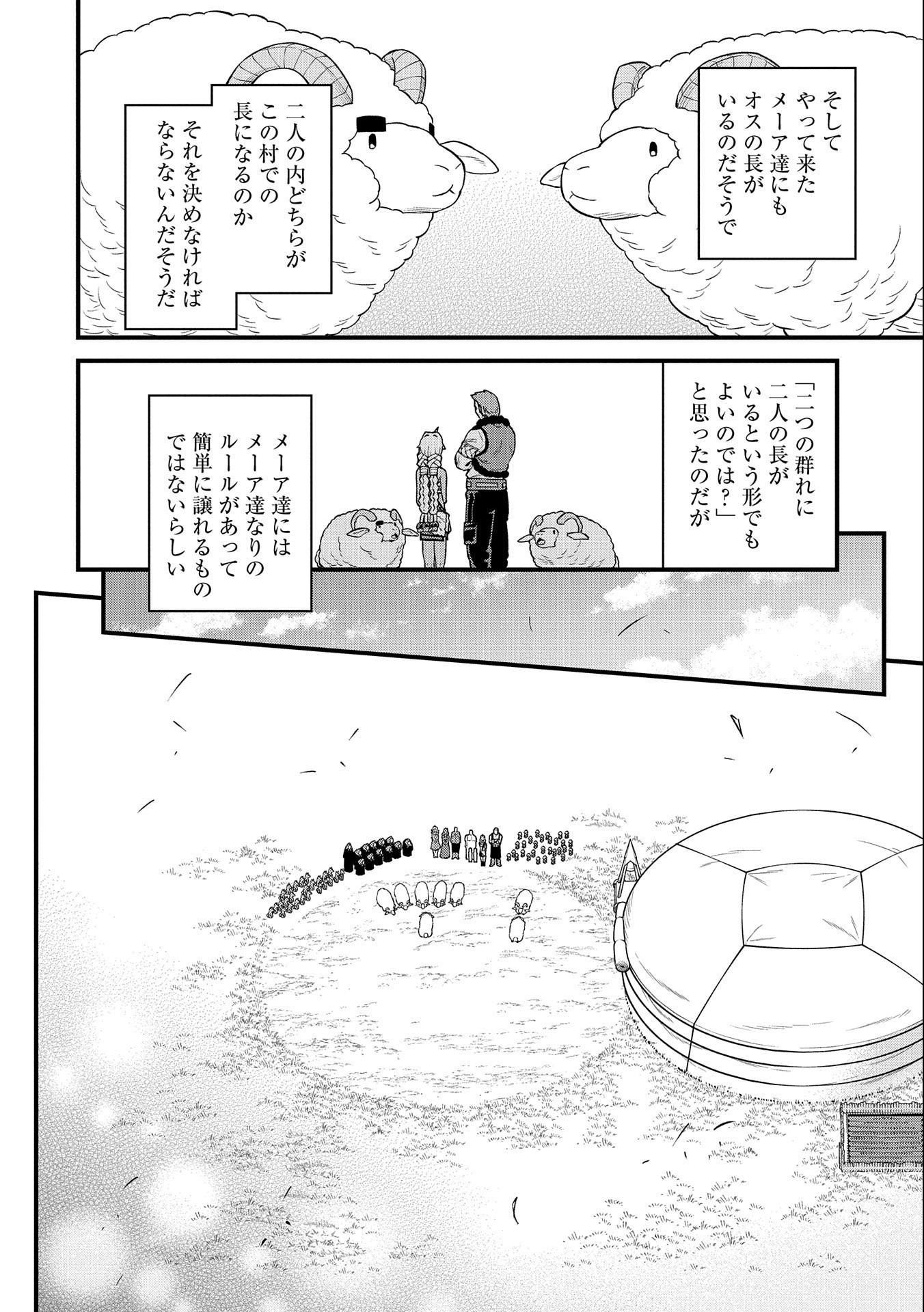 領民0人スタートの辺境領主様 第26話 - Page 19