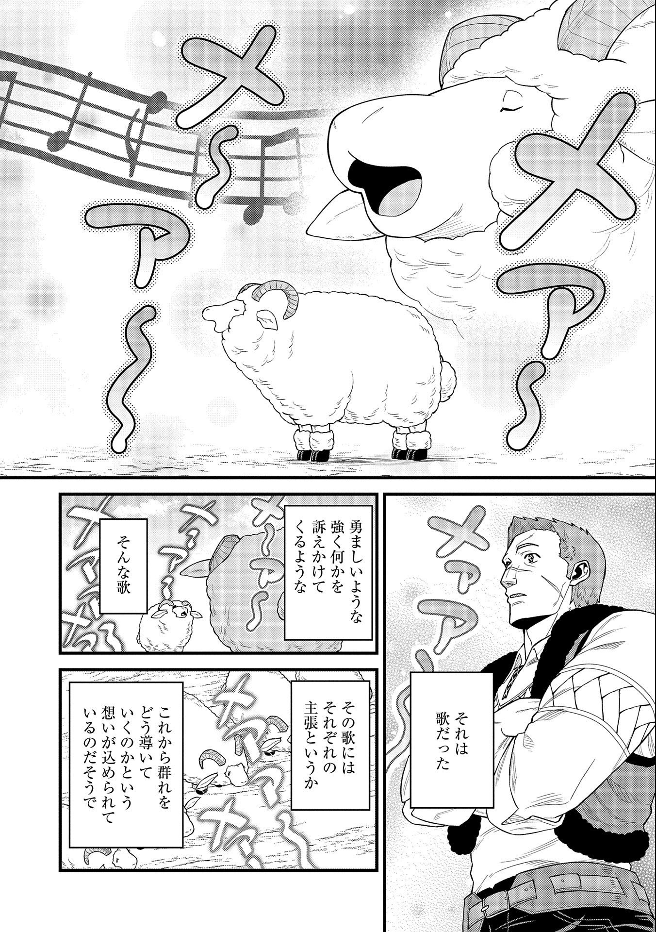 領民0人スタートの辺境領主様 第26話 - Page 21