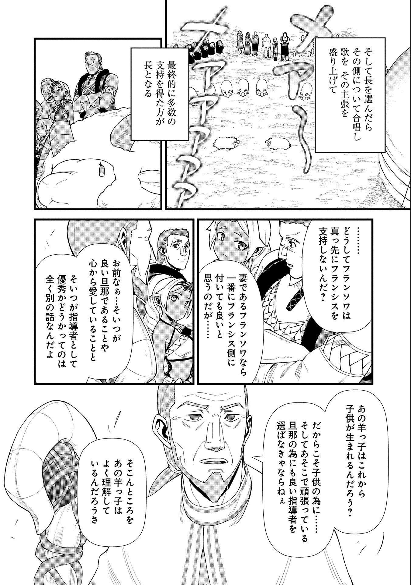 領民0人スタートの辺境領主様 第26話 - Page 23