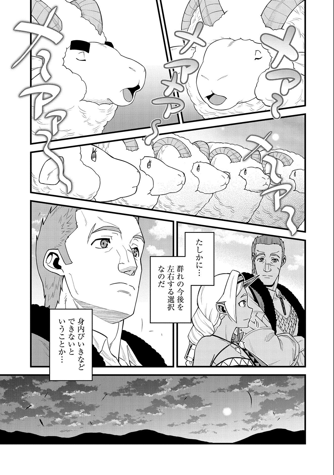 領民0人スタートの辺境領主様 第26話 - Page 24