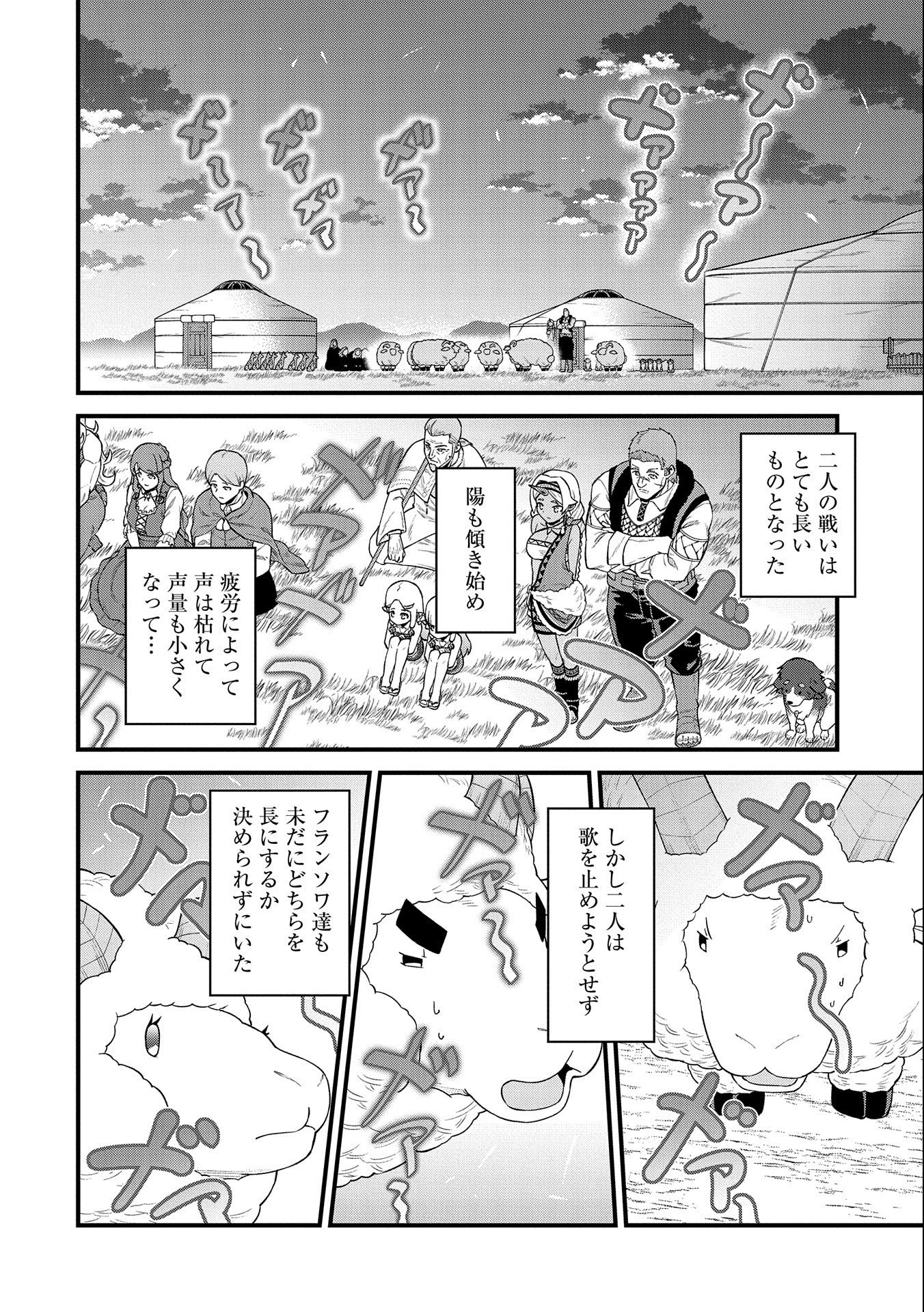 領民0人スタートの辺境領主様 第26話 - Page 25