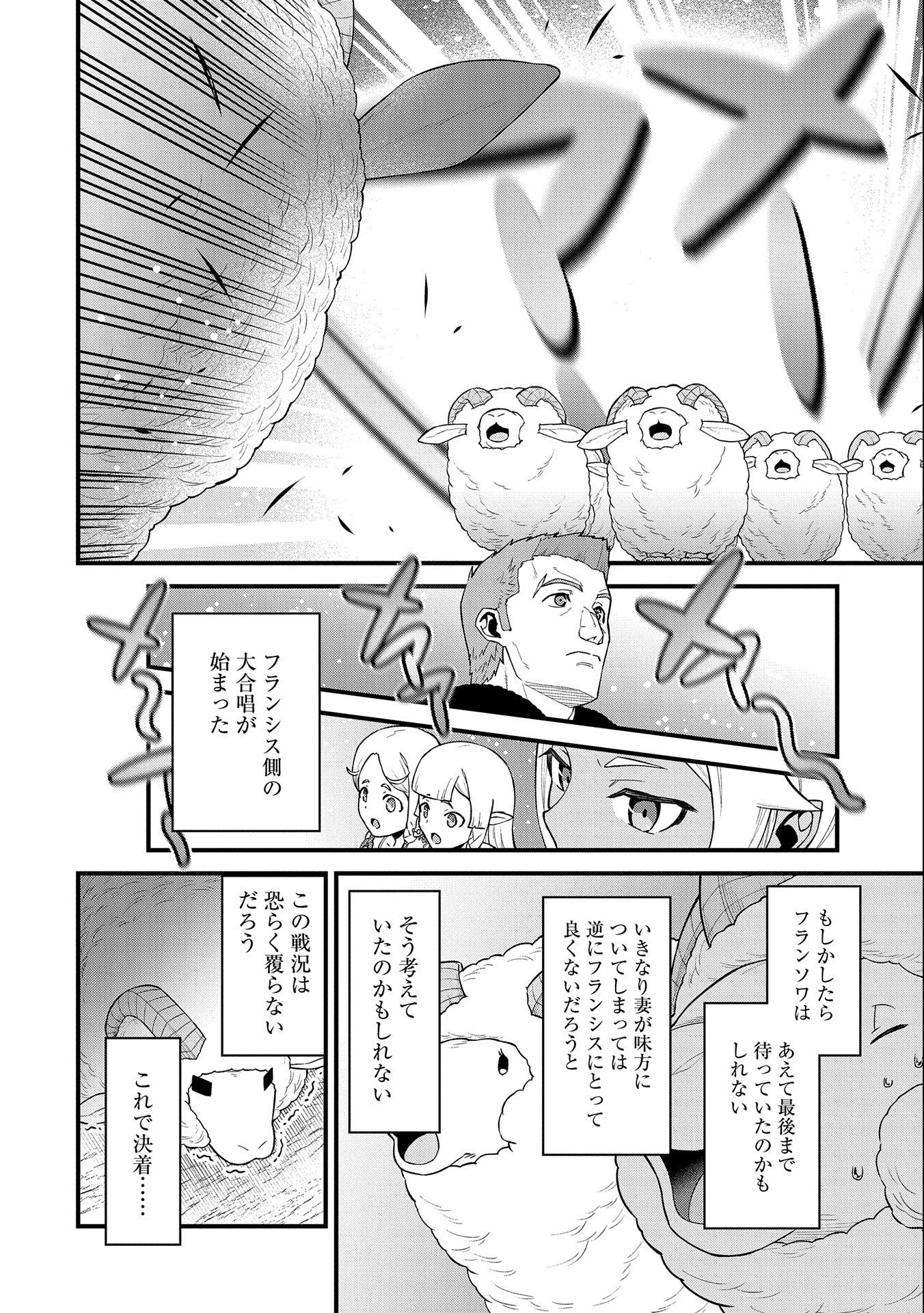 領民0人スタートの辺境領主様 第26話 - Page 27