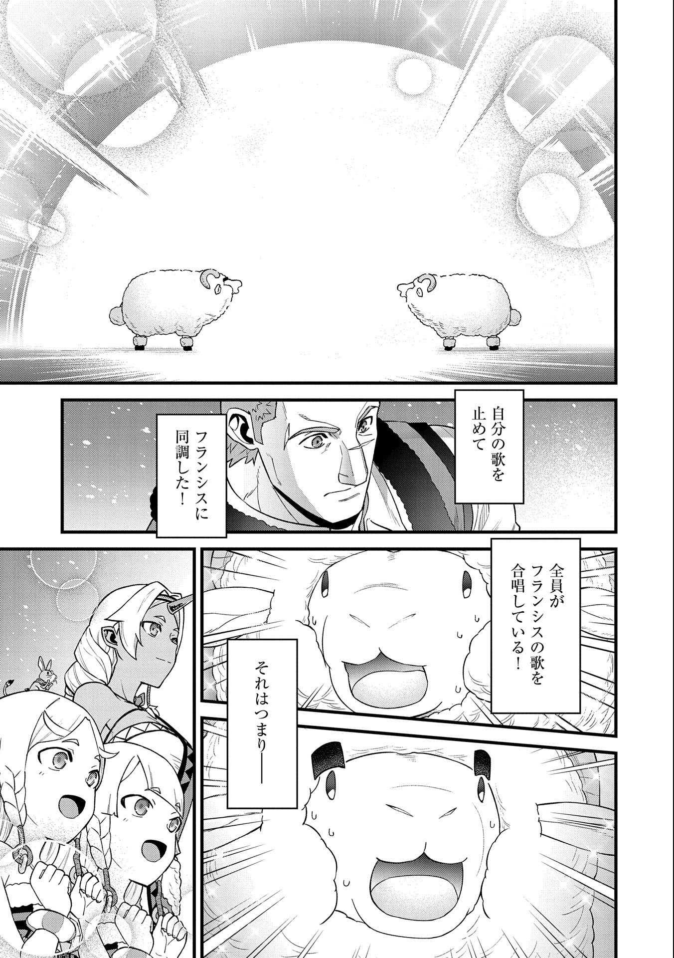 領民0人スタートの辺境領主様 第26話 - Page 30