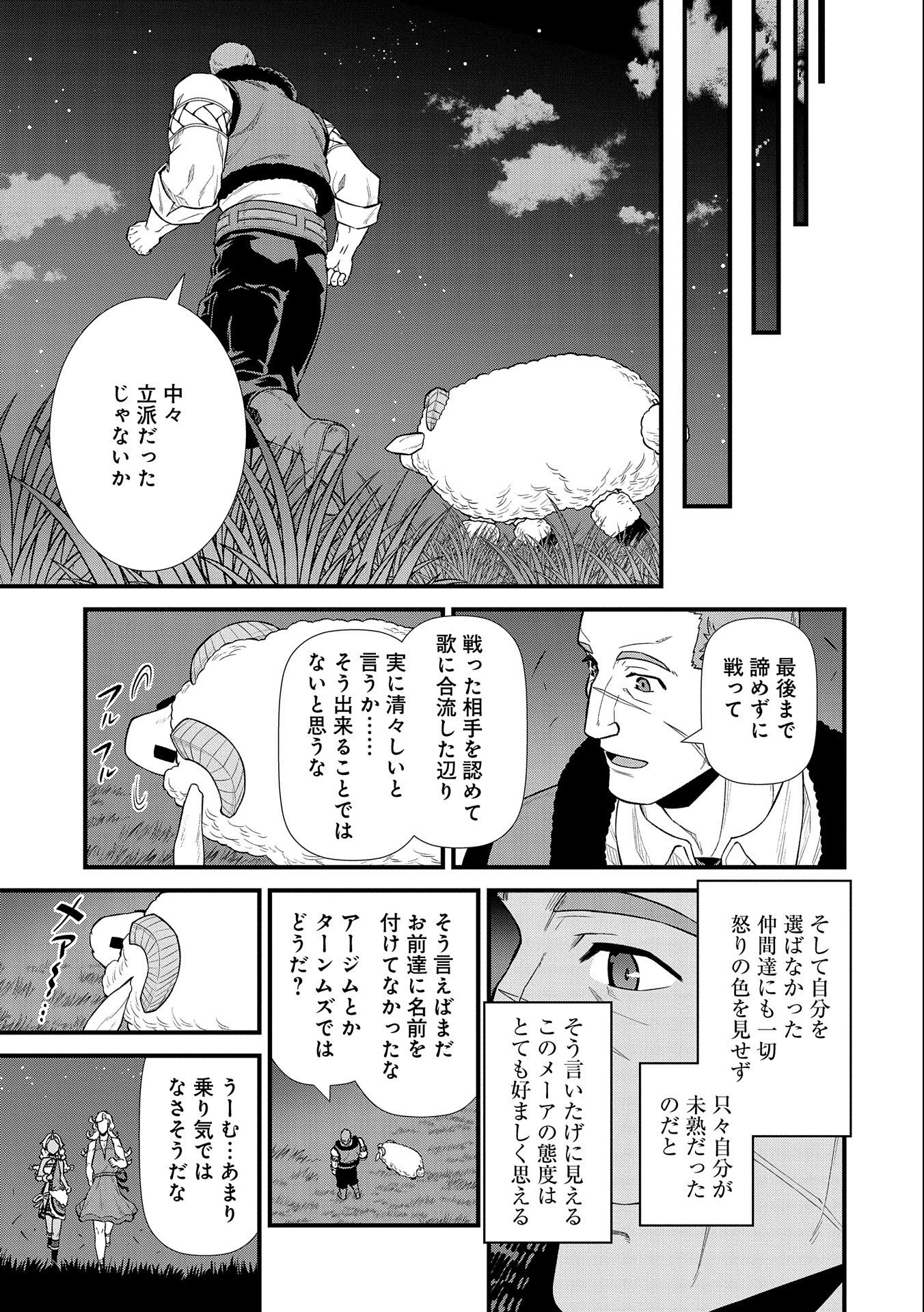 領民0人スタートの辺境領主様 第26話 - Page 34