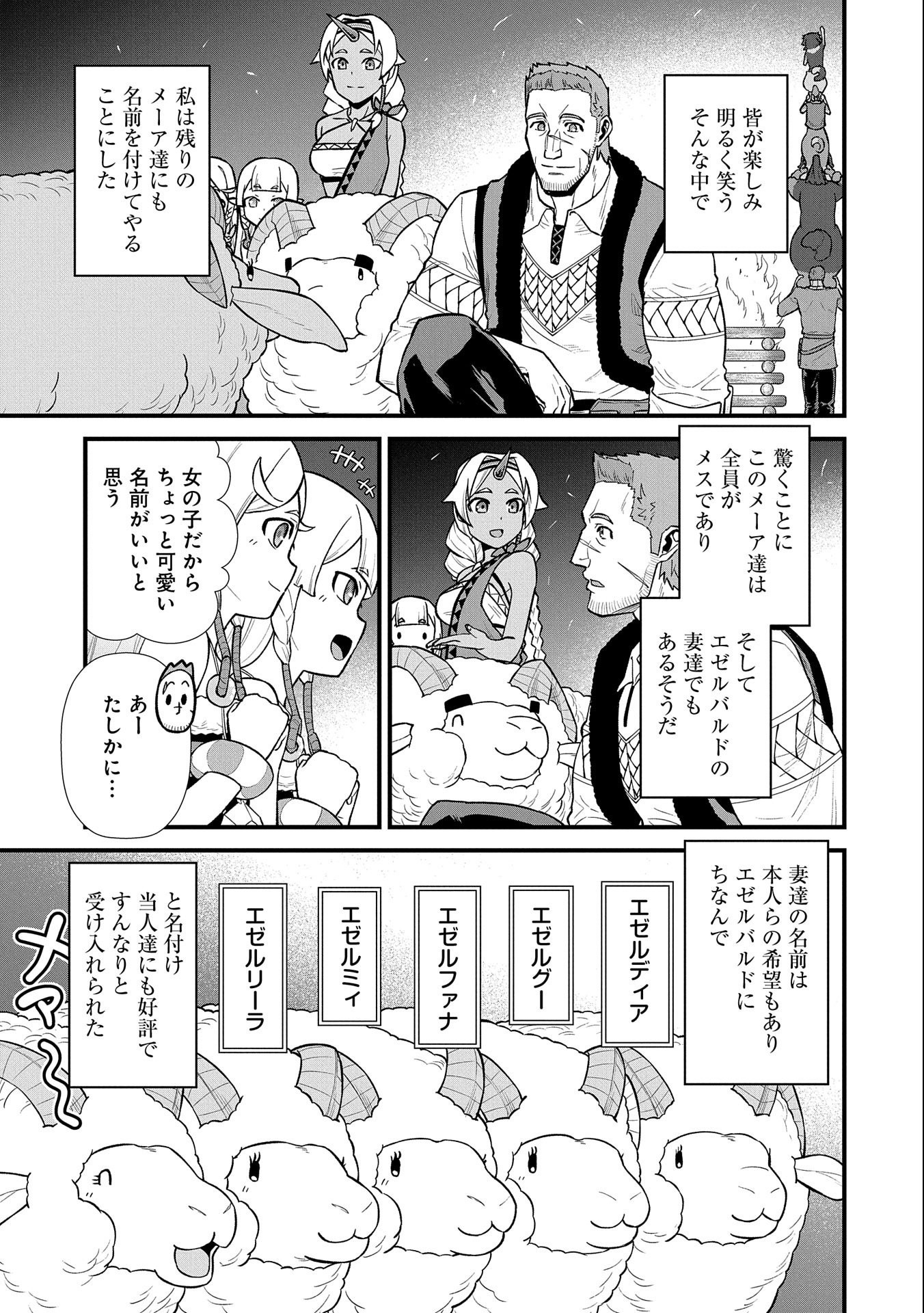 領民0人スタートの辺境領主様 第27話 - Page 3