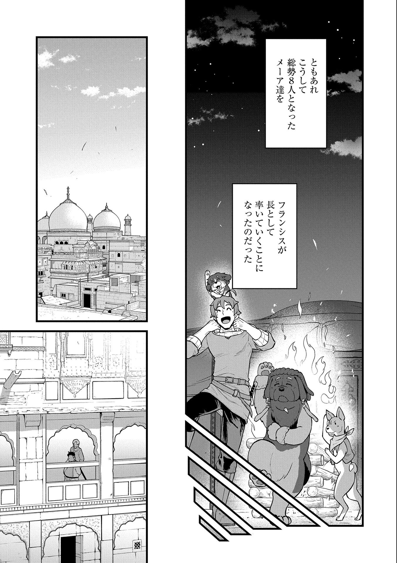 領民0人スタートの辺境領主様 第27話 - Page 6