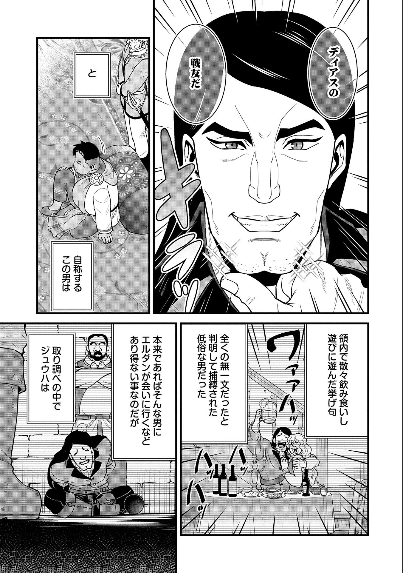 領民0人スタートの辺境領主様 第27話 - Page 7