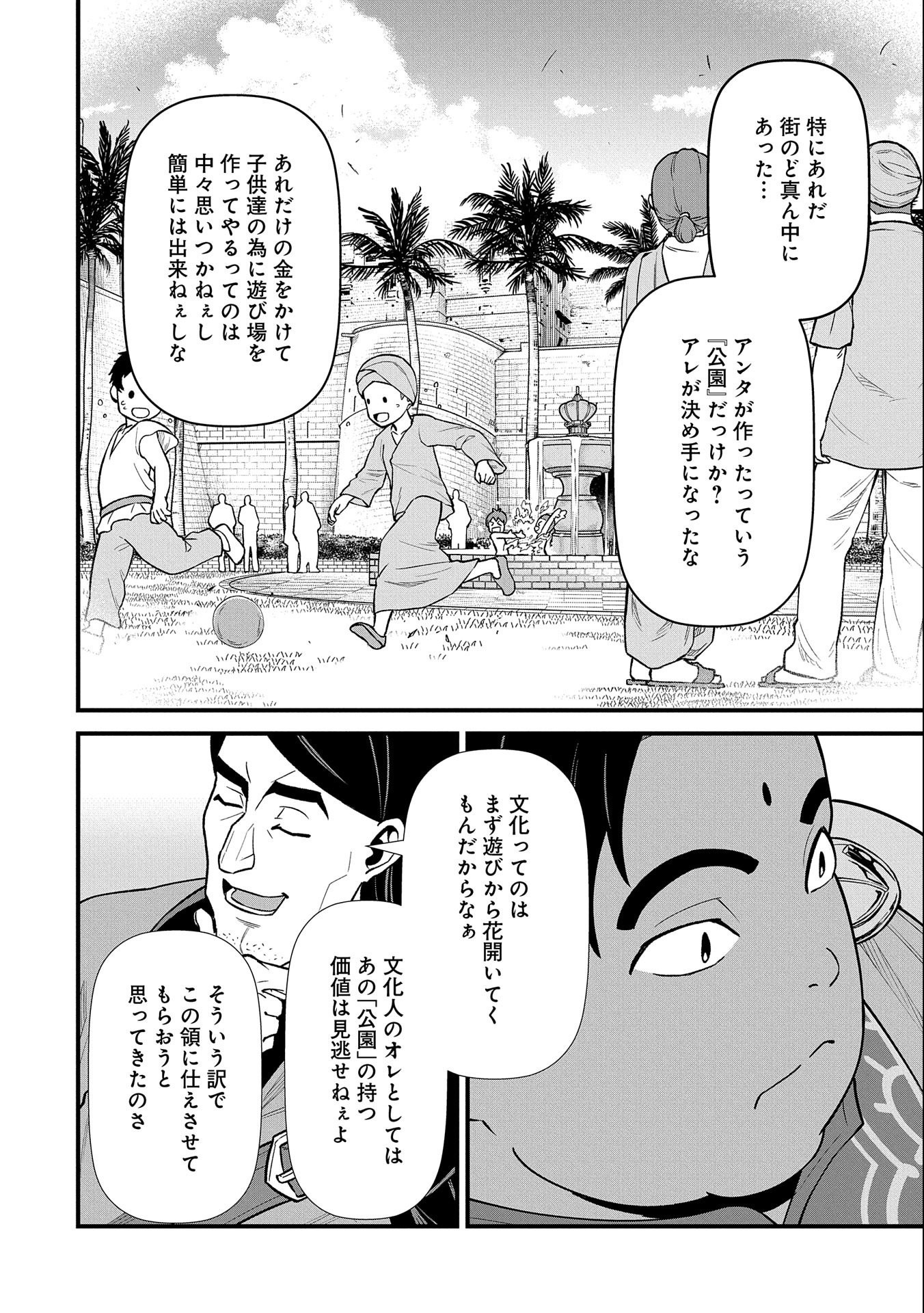 領民0人スタートの辺境領主様 第27話 - Page 10