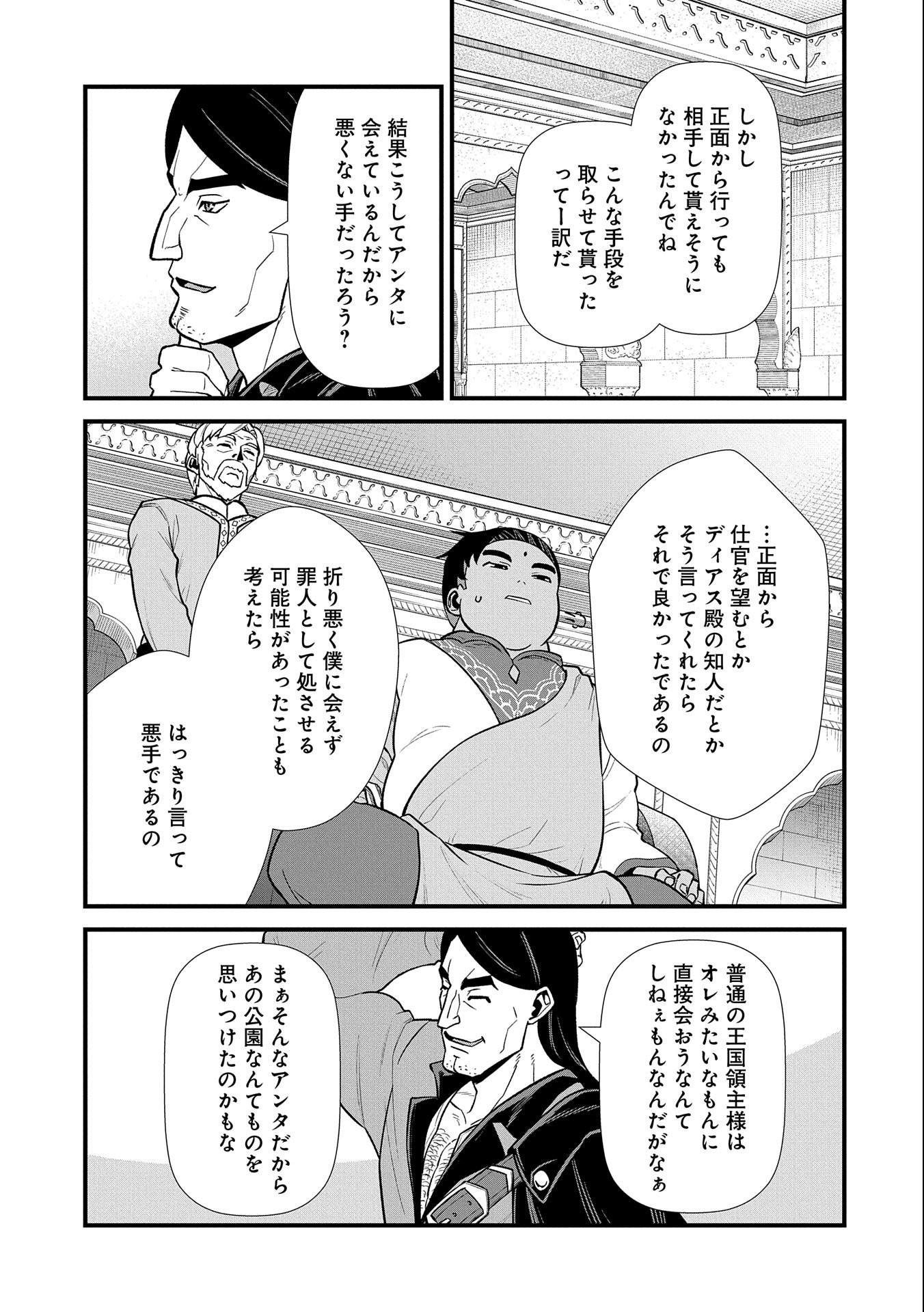 領民0人スタートの辺境領主様 第27話 - Page 11