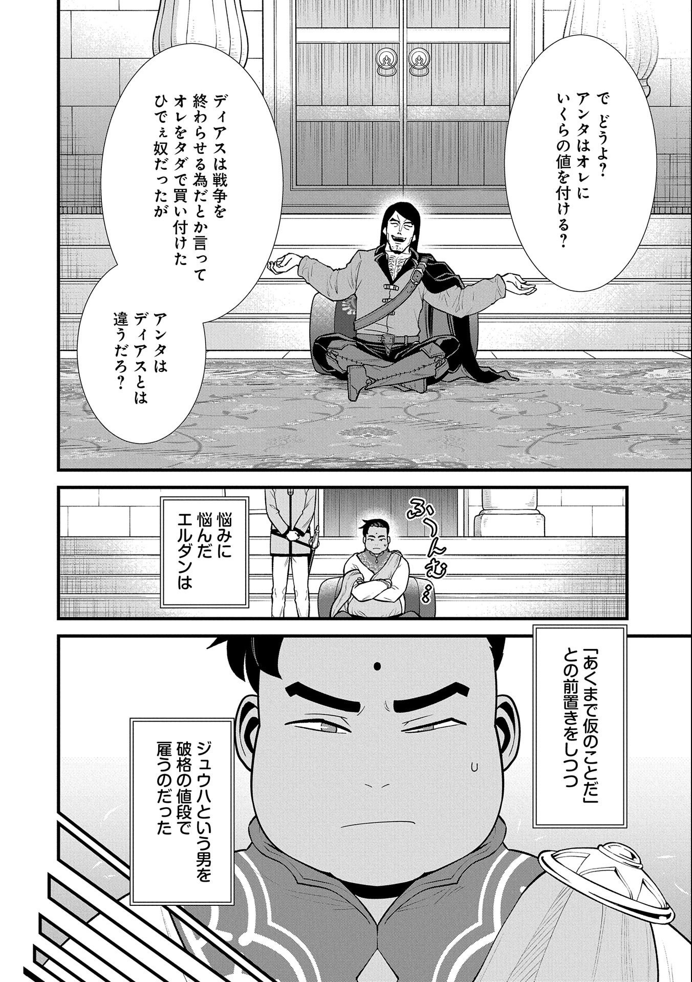 領民0人スタートの辺境領主様 第27話 - Page 13