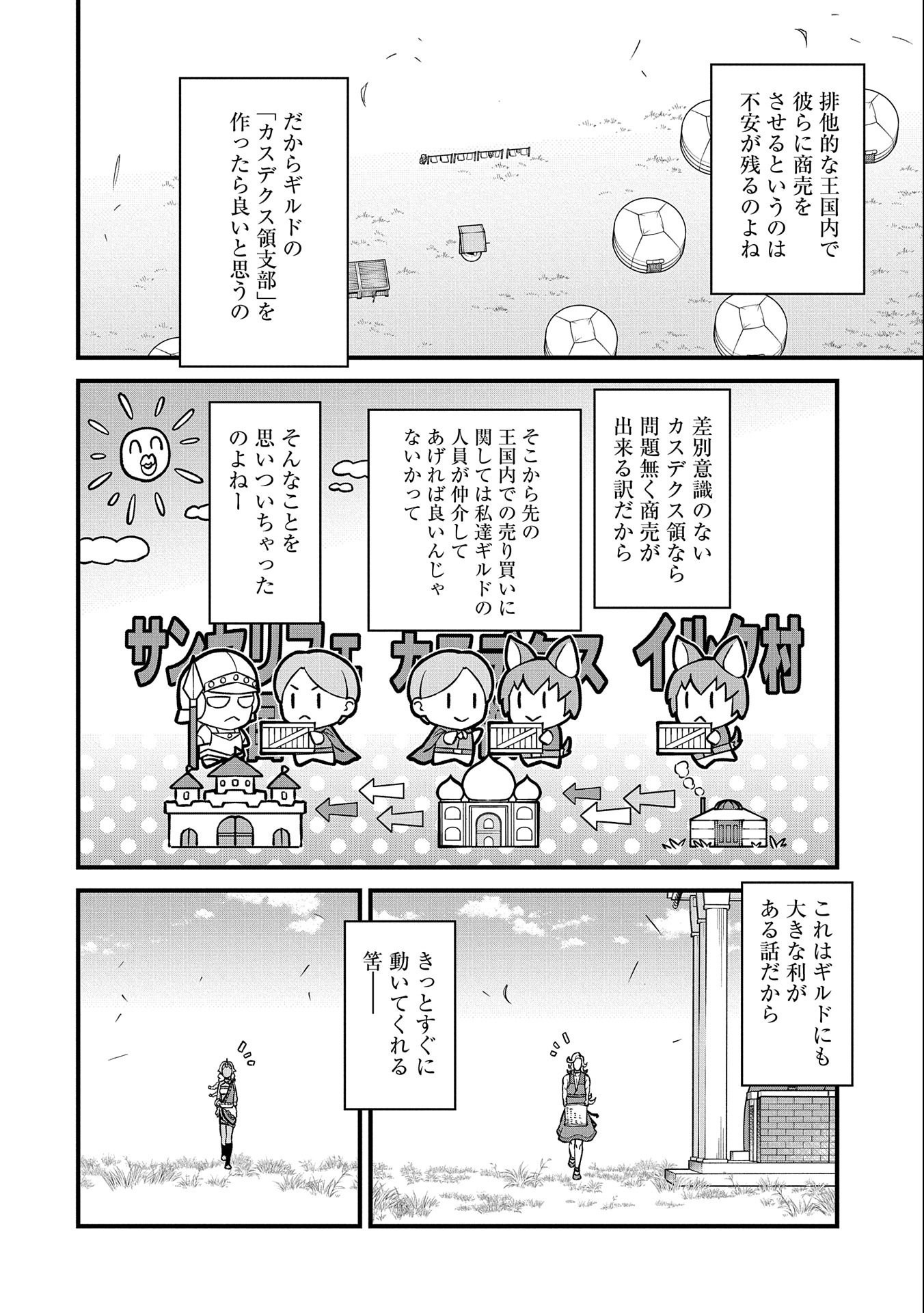 領民0人スタートの辺境領主様 第27話 - Page 15