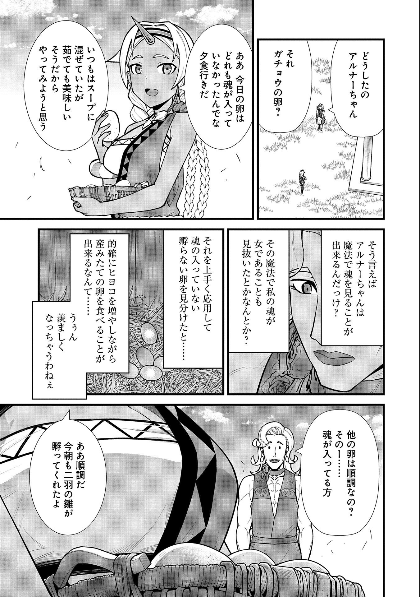 領民0人スタートの辺境領主様 第27話 - Page 16