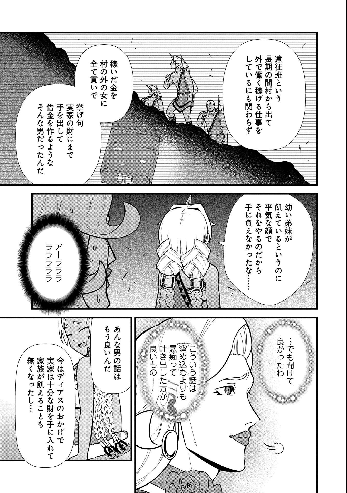 領民0人スタートの辺境領主様 第27話 - Page 20