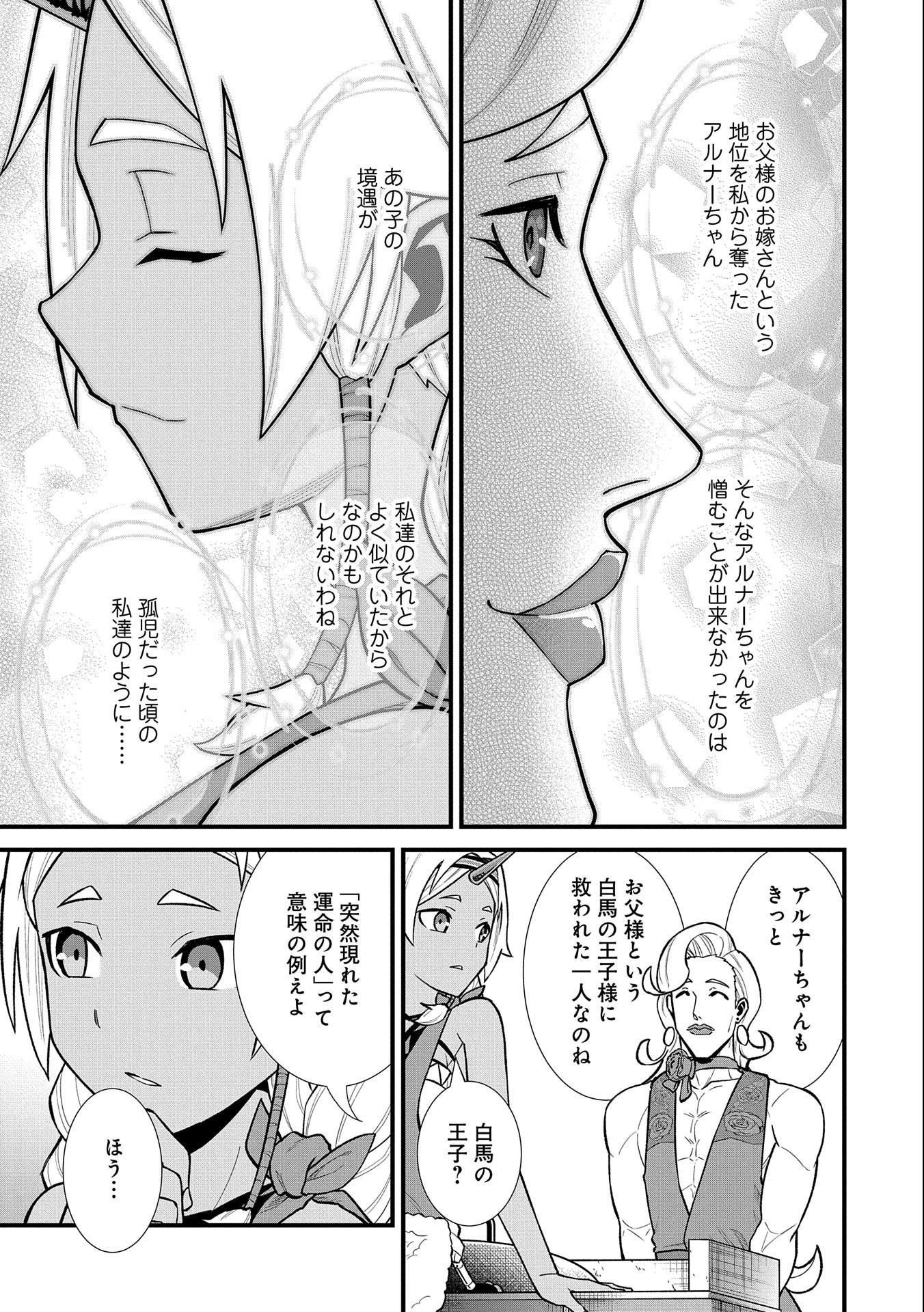 領民0人スタートの辺境領主様 第27話 - Page 22