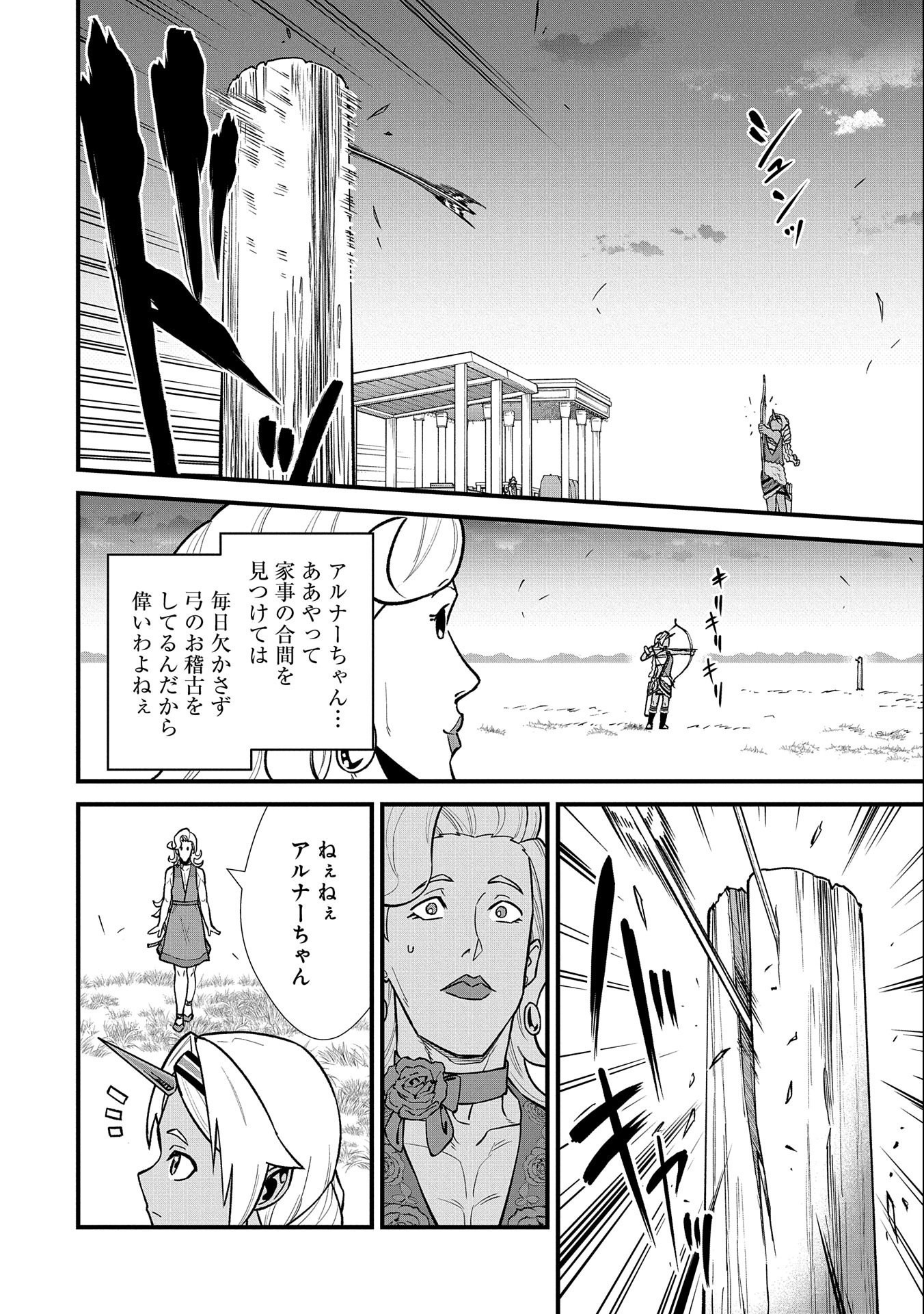 領民0人スタートの辺境領主様 第27話 - Page 27