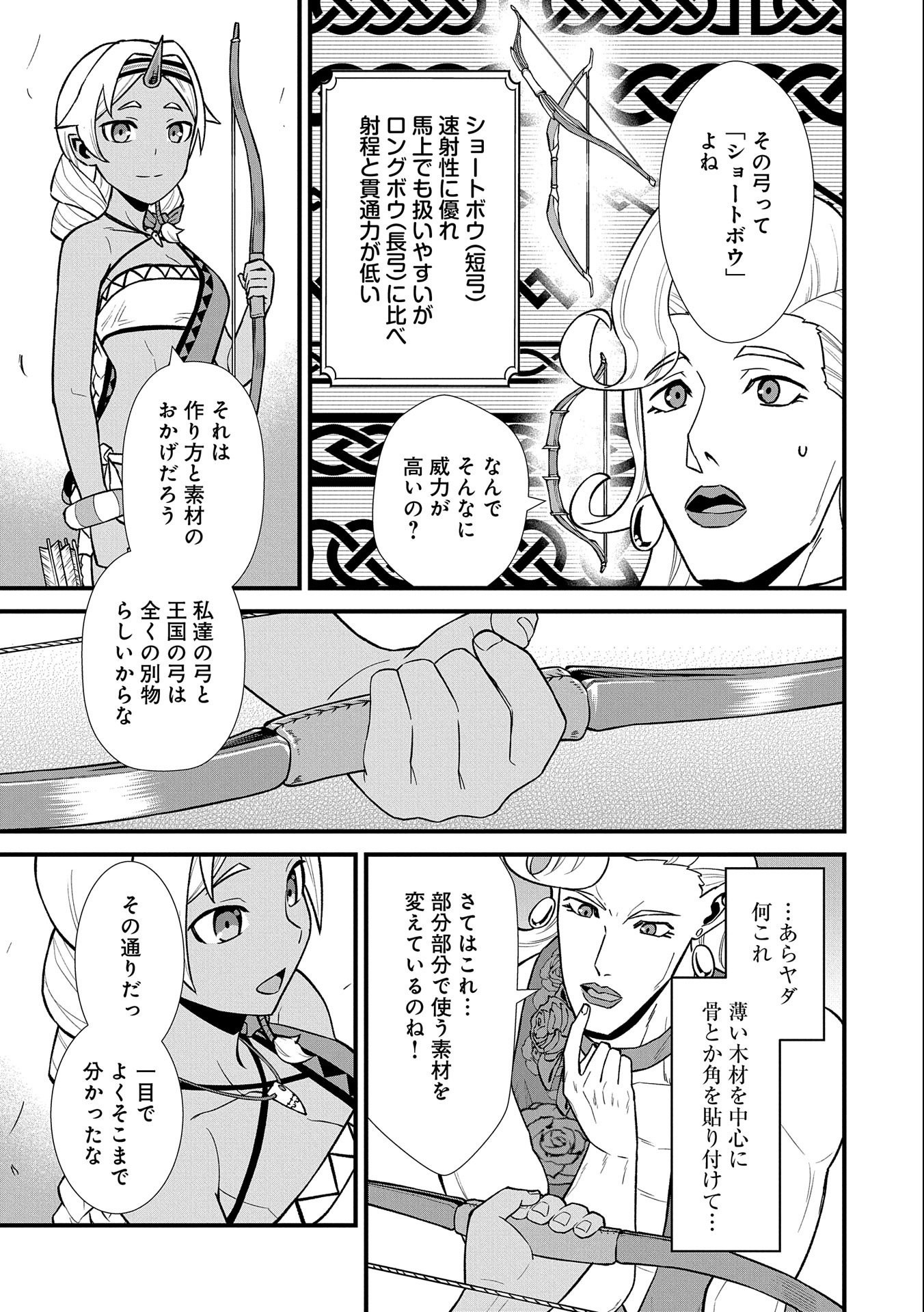 領民0人スタートの辺境領主様 第27話 - Page 28