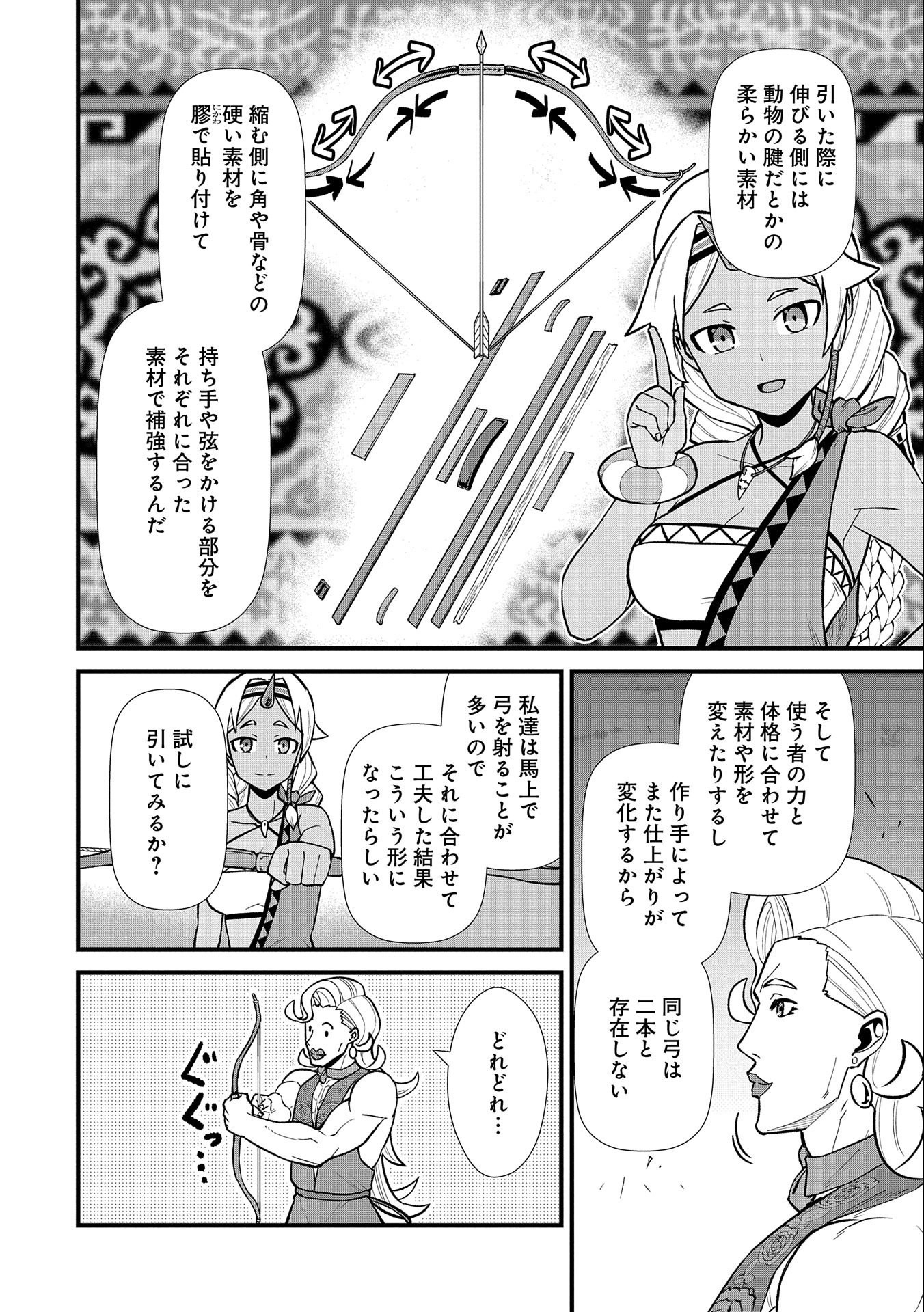 領民0人スタートの辺境領主様 第27話 - Page 29