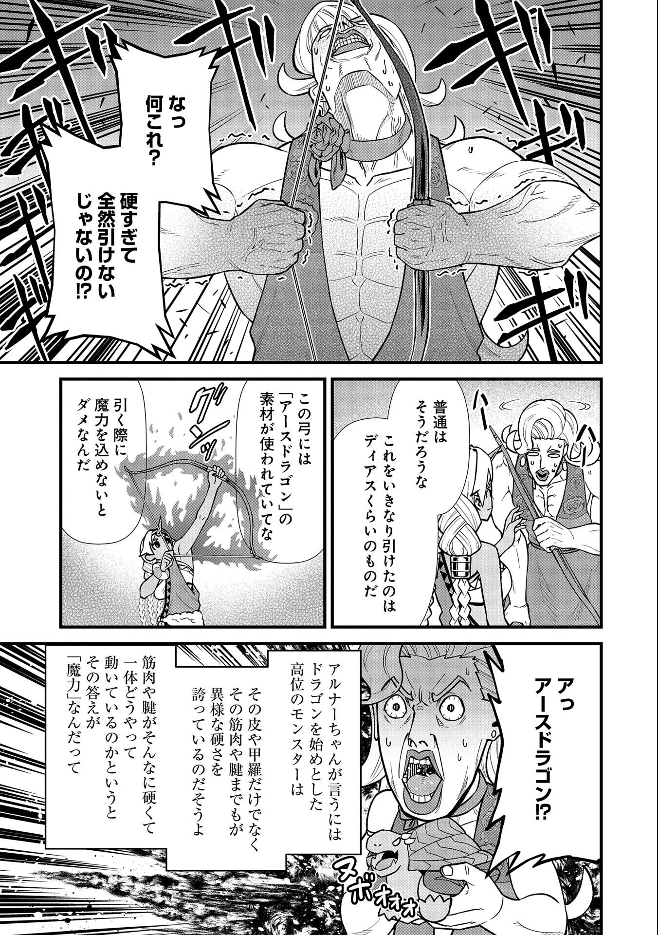 領民0人スタートの辺境領主様 第27話 - Page 29