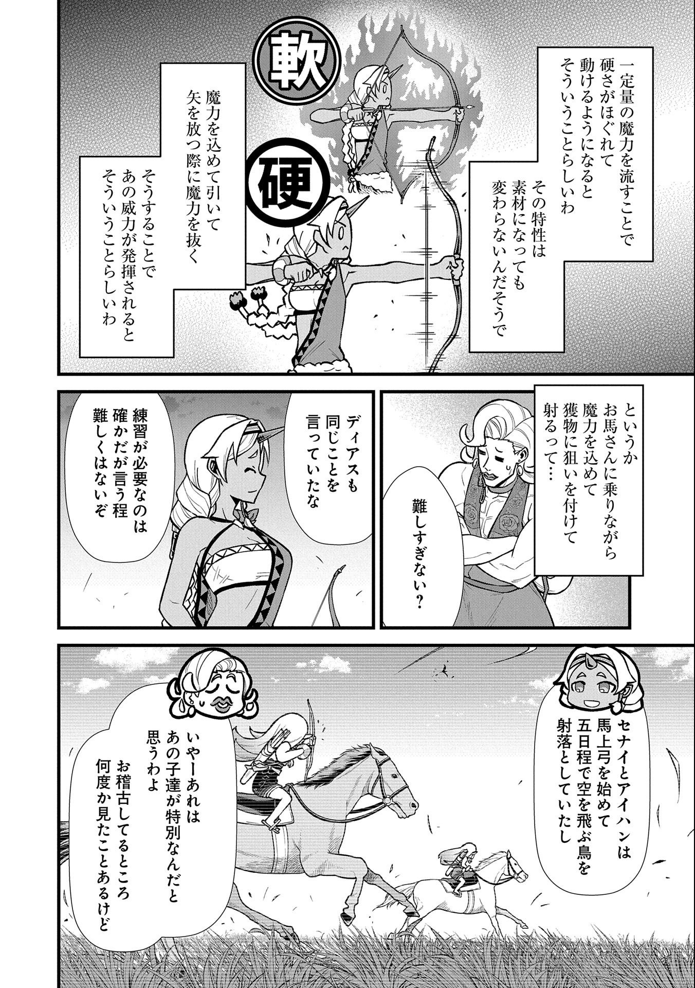 領民0人スタートの辺境領主様 第27話 - Page 30