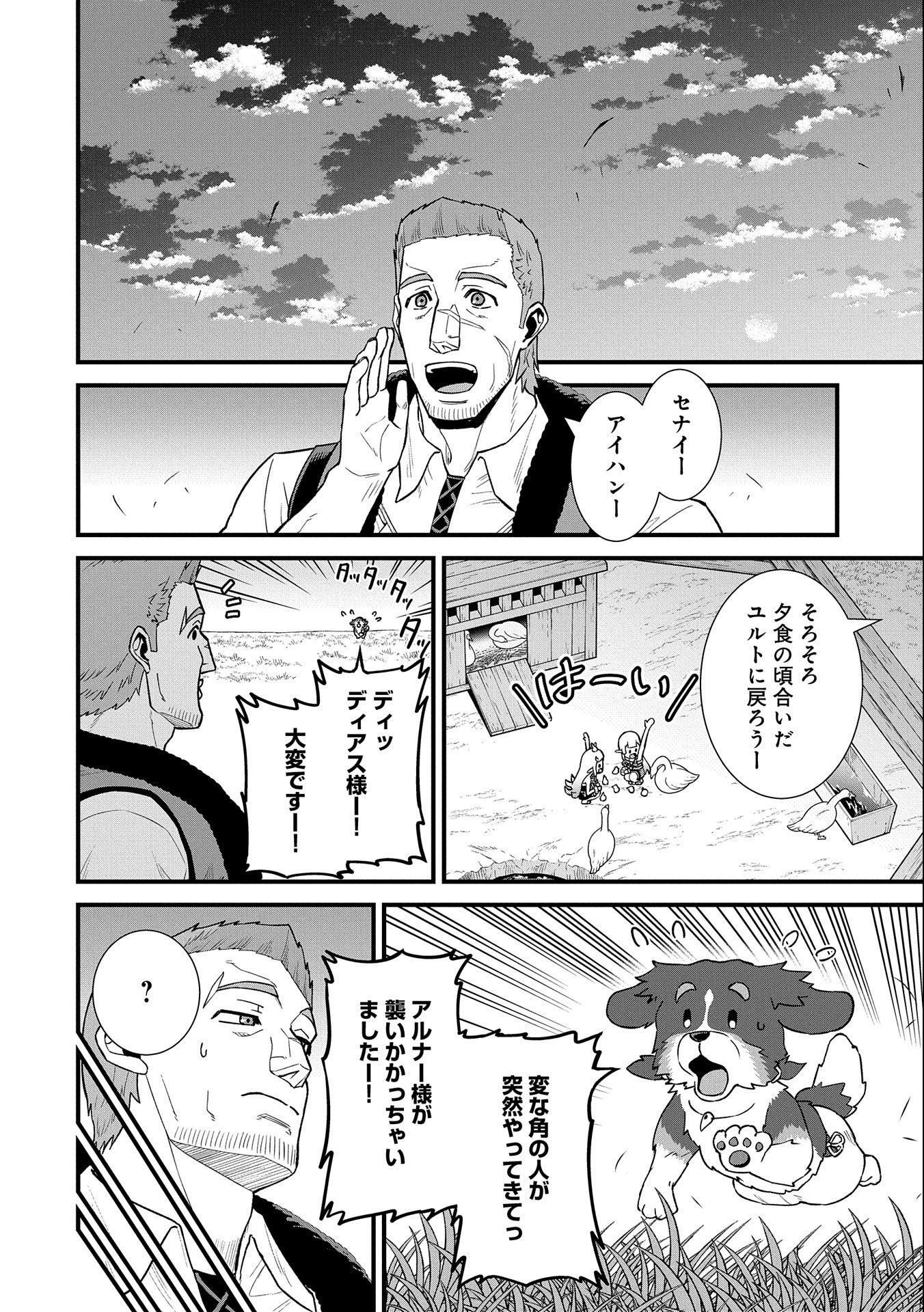 領民0人スタートの辺境領主様 第28話 - Page 3