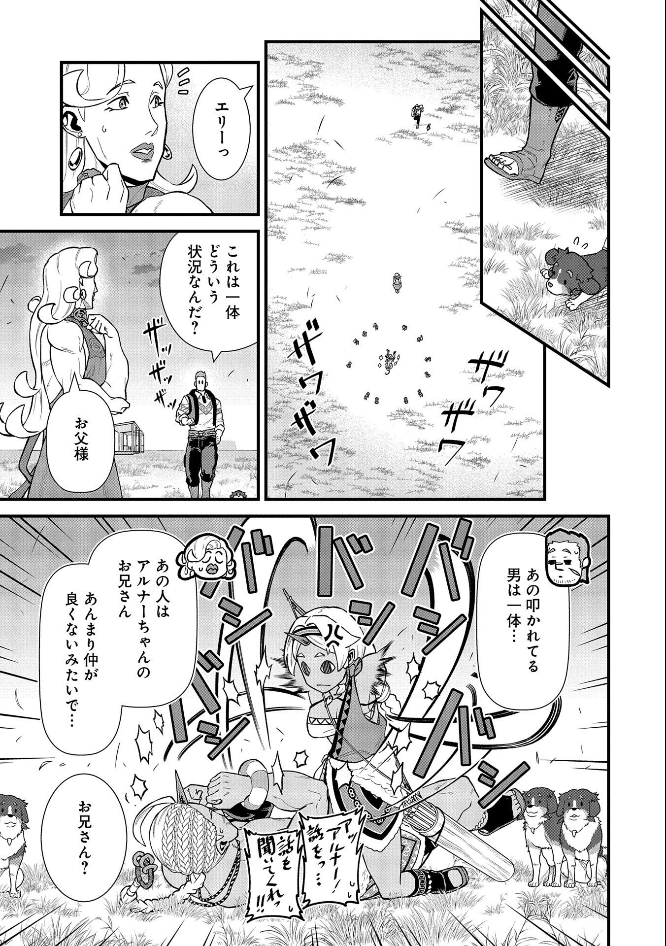 領民0人スタートの辺境領主様 第28話 - Page 3