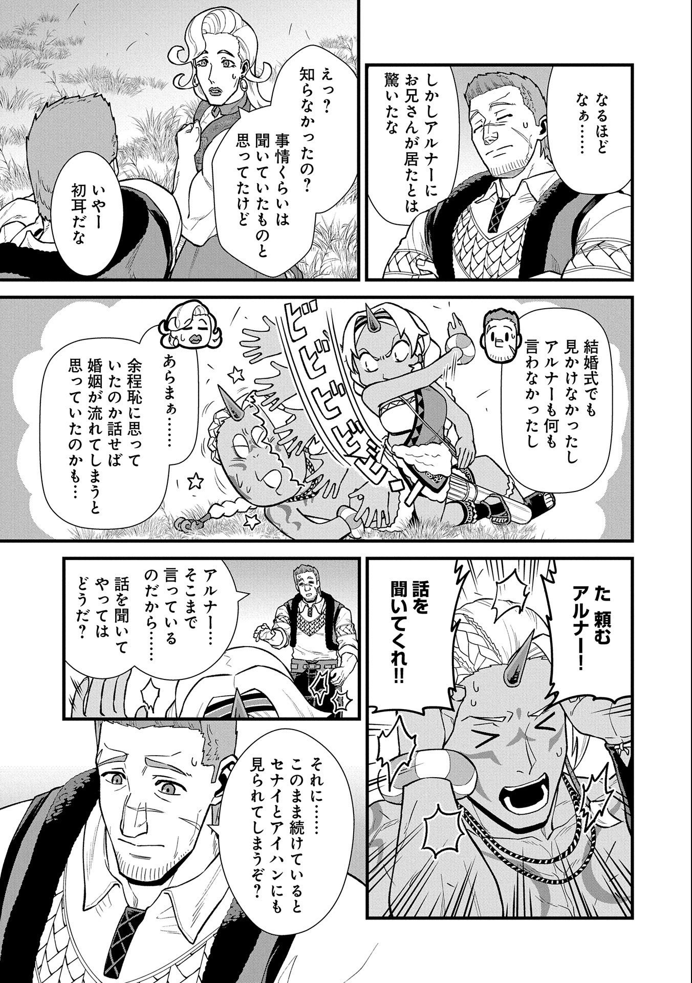 領民0人スタートの辺境領主様 第28話 - Page 6