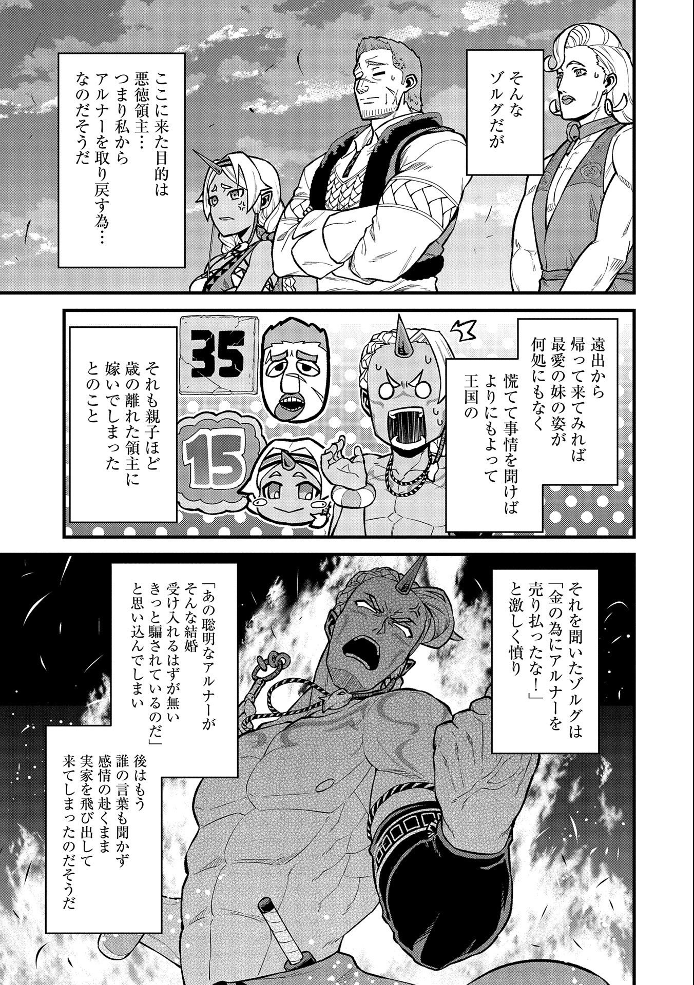 領民0人スタートの辺境領主様 第28話 - Page 10