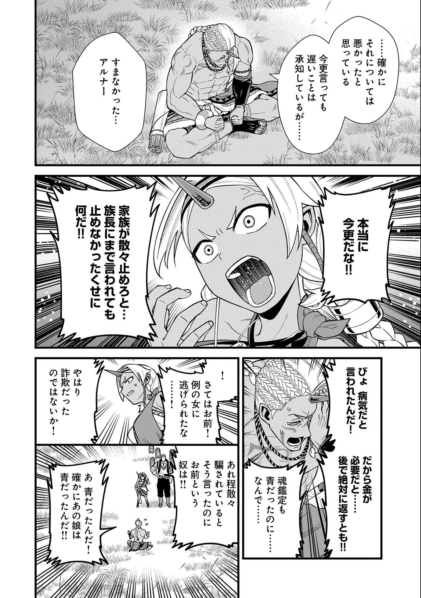 領民0人スタートの辺境領主様 第28話 - Page 12