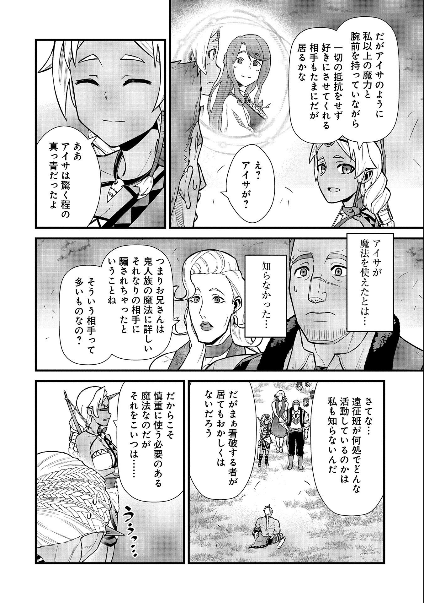 領民0人スタートの辺境領主様 第28話 - Page 15