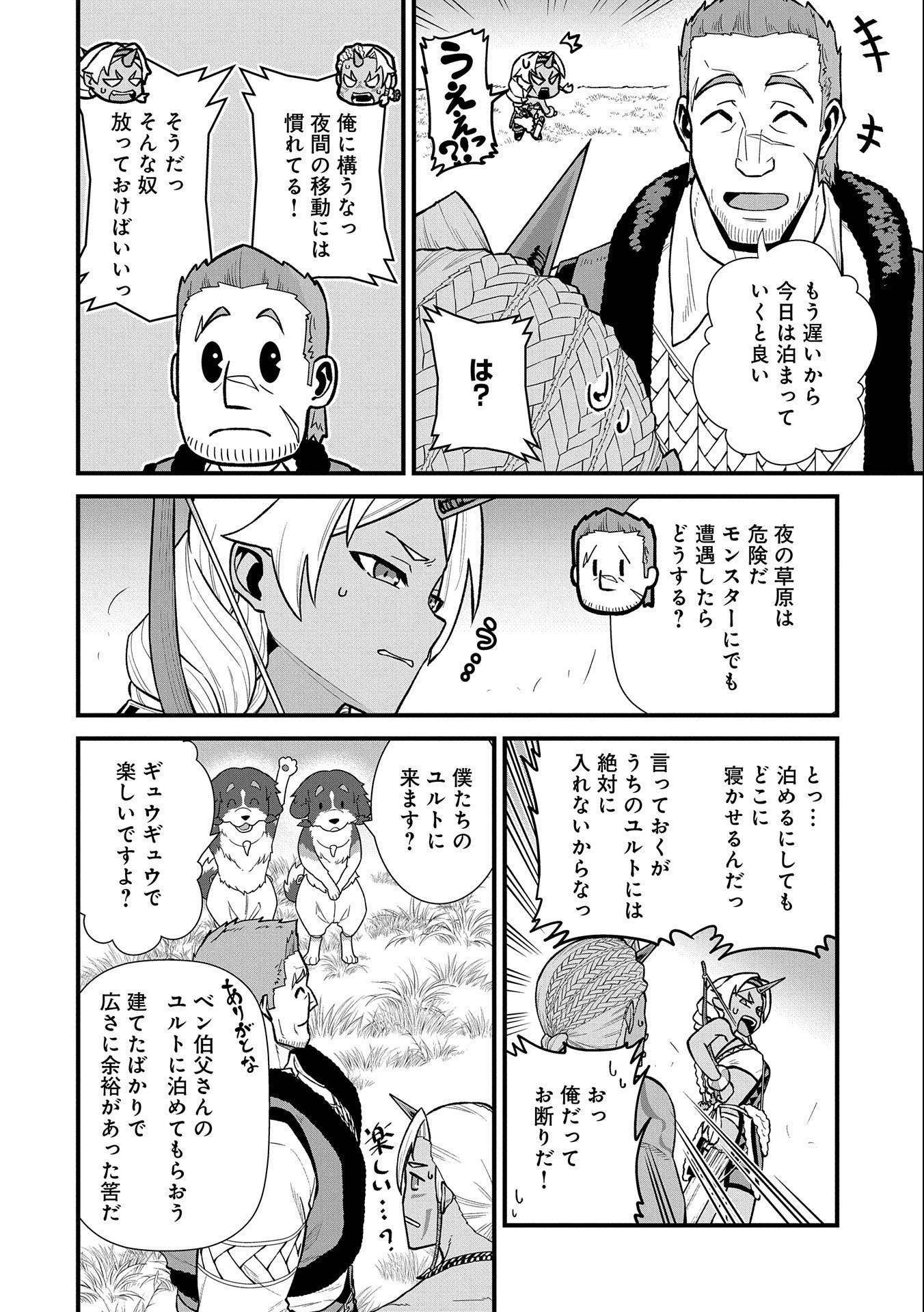 領民0人スタートの辺境領主様 第28話 - Page 16