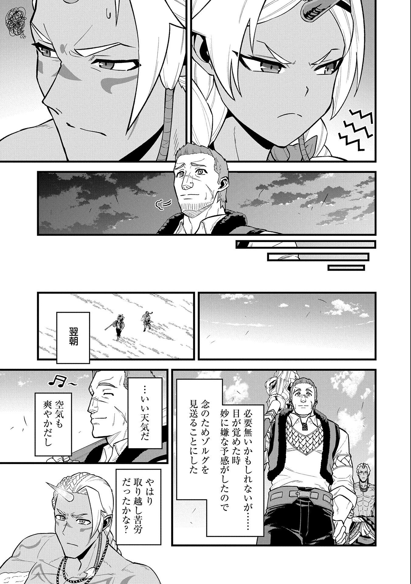 領民0人スタートの辺境領主様 第28話 - Page 18