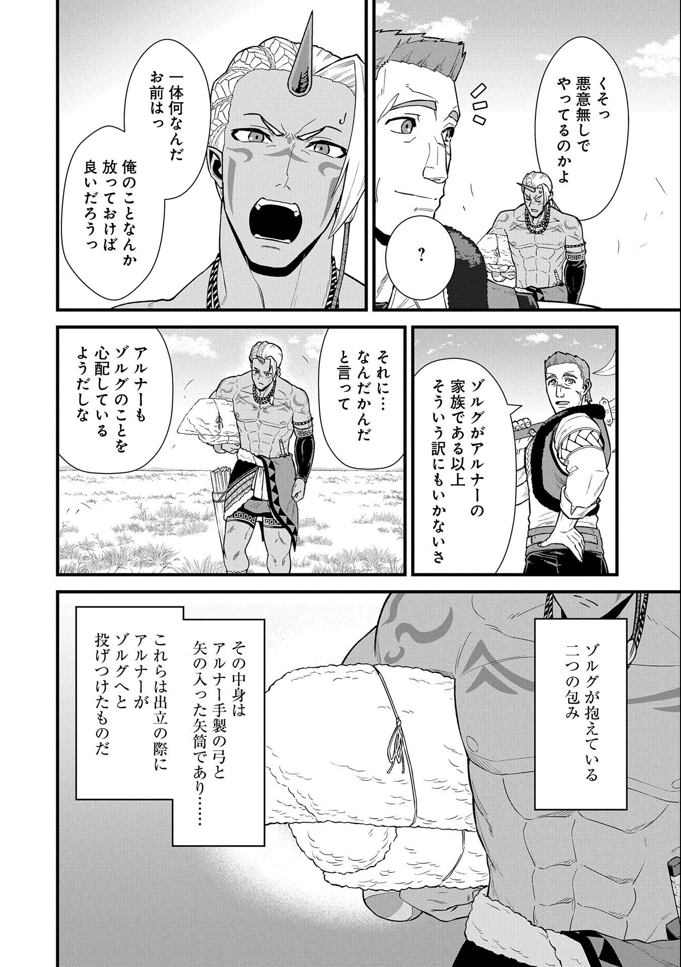 領民0人スタートの辺境領主様 第28話 - Page 19