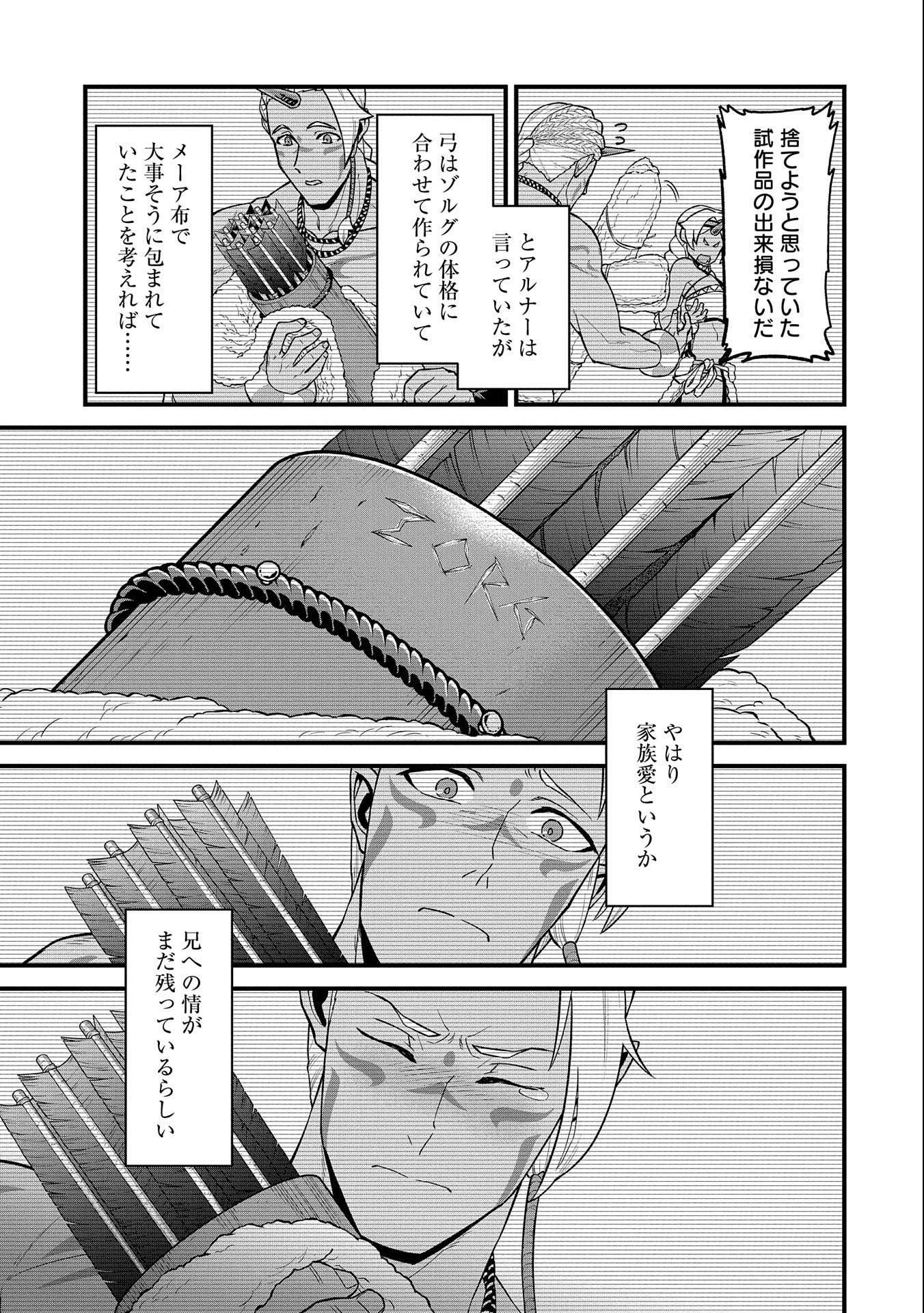 領民0人スタートの辺境領主様 第28話 - Page 20