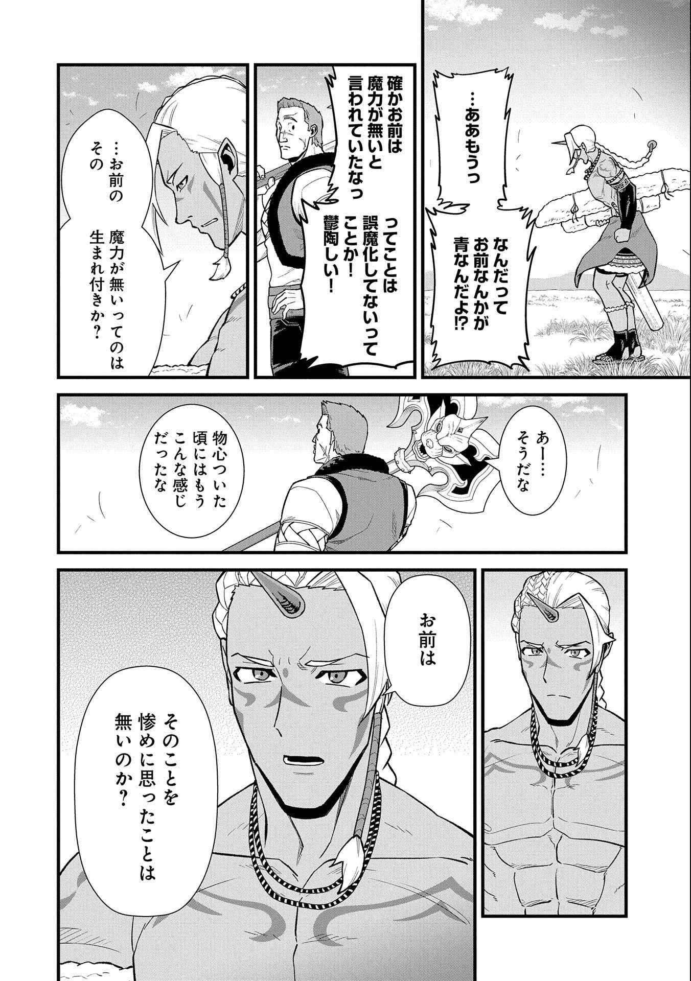 領民0人スタートの辺境領主様 第28話 - Page 21