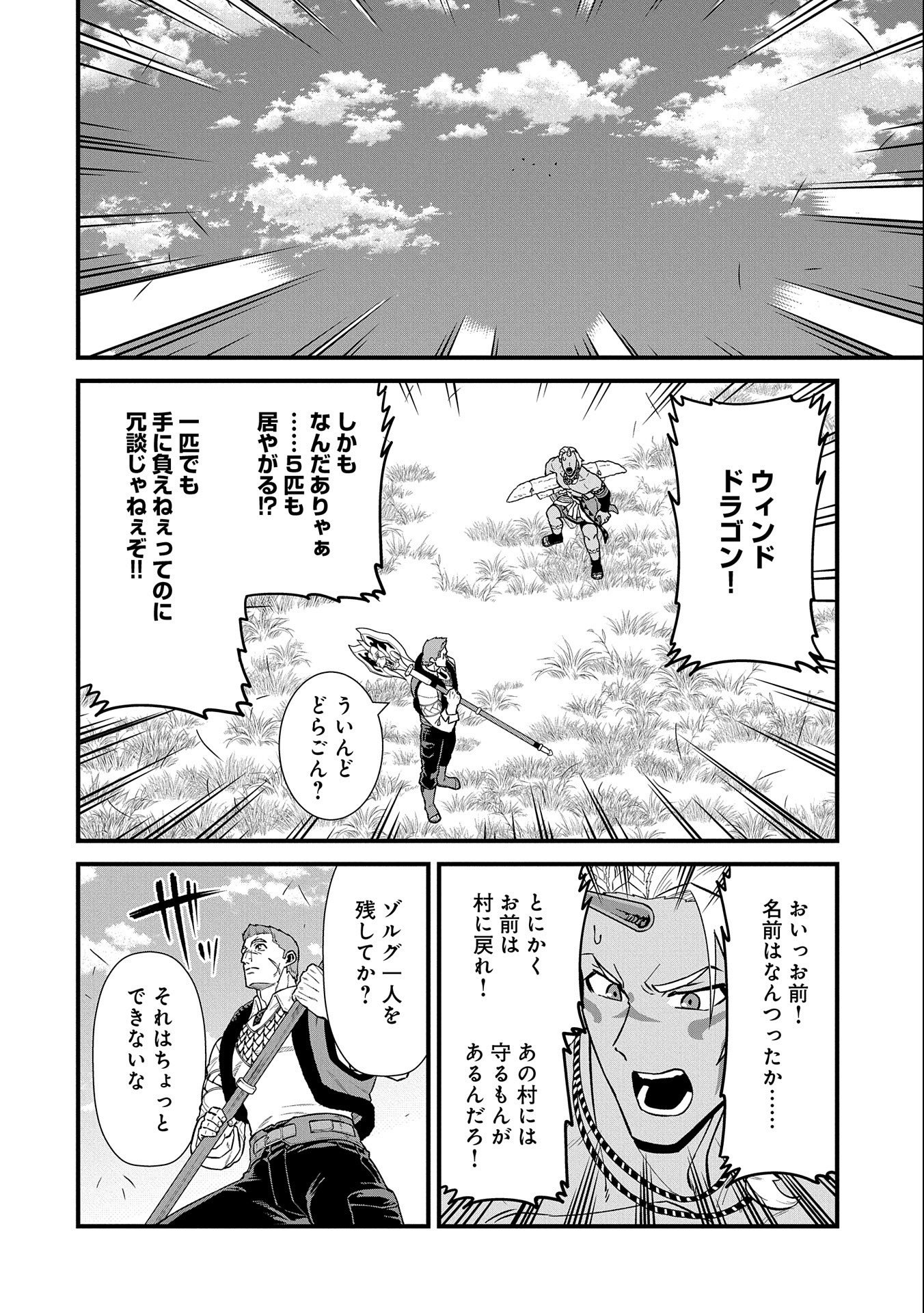 領民0人スタートの辺境領主様 第28話 - Page 25