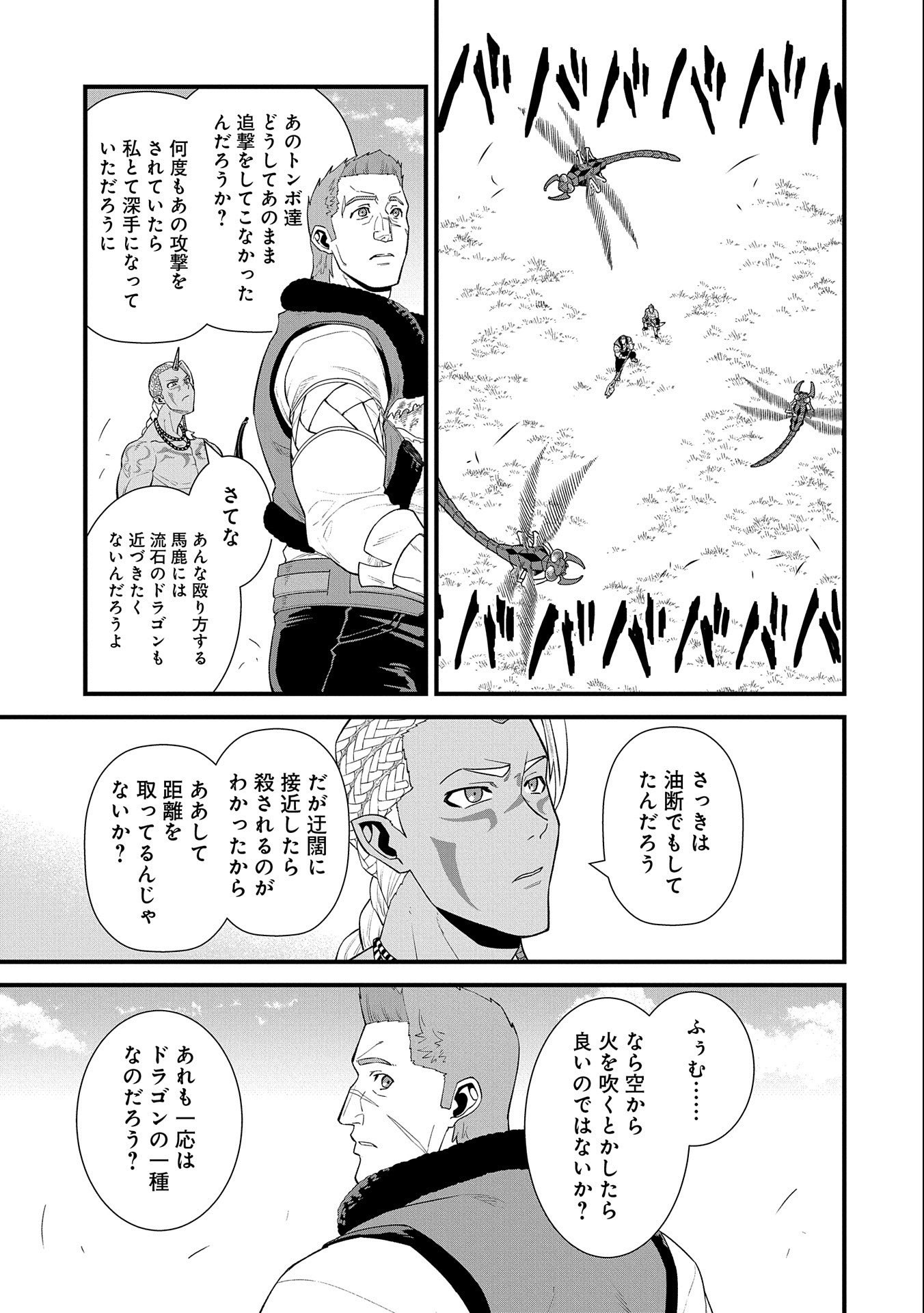 領民0人スタートの辺境領主様 第29話 - Page 6