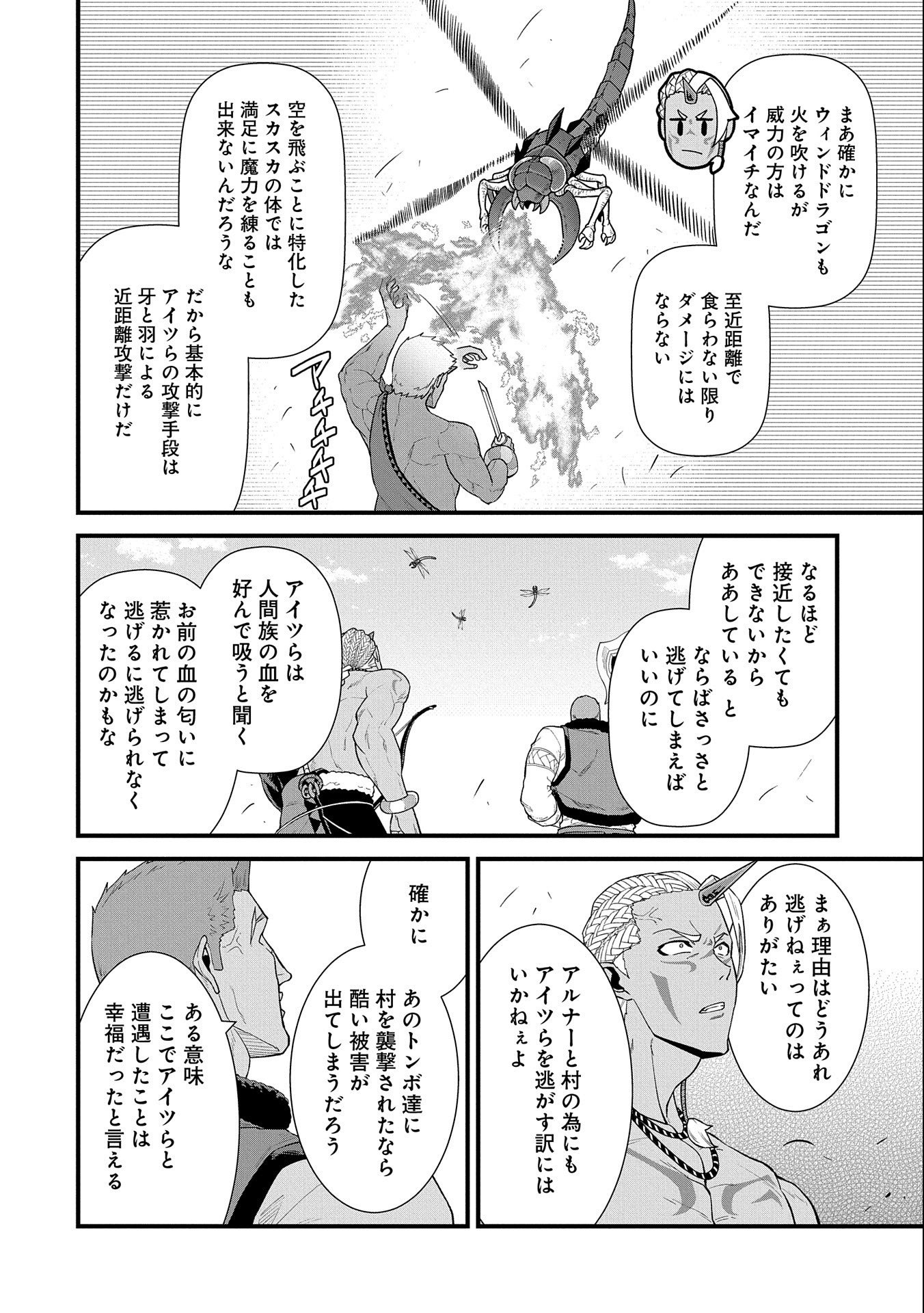 領民0人スタートの辺境領主様 第29話 - Page 6