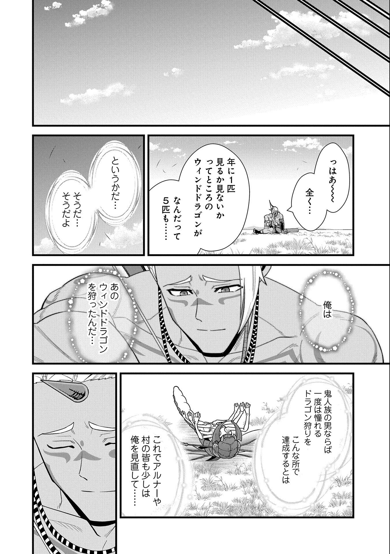 領民0人スタートの辺境領主様 第29話 - Page 15