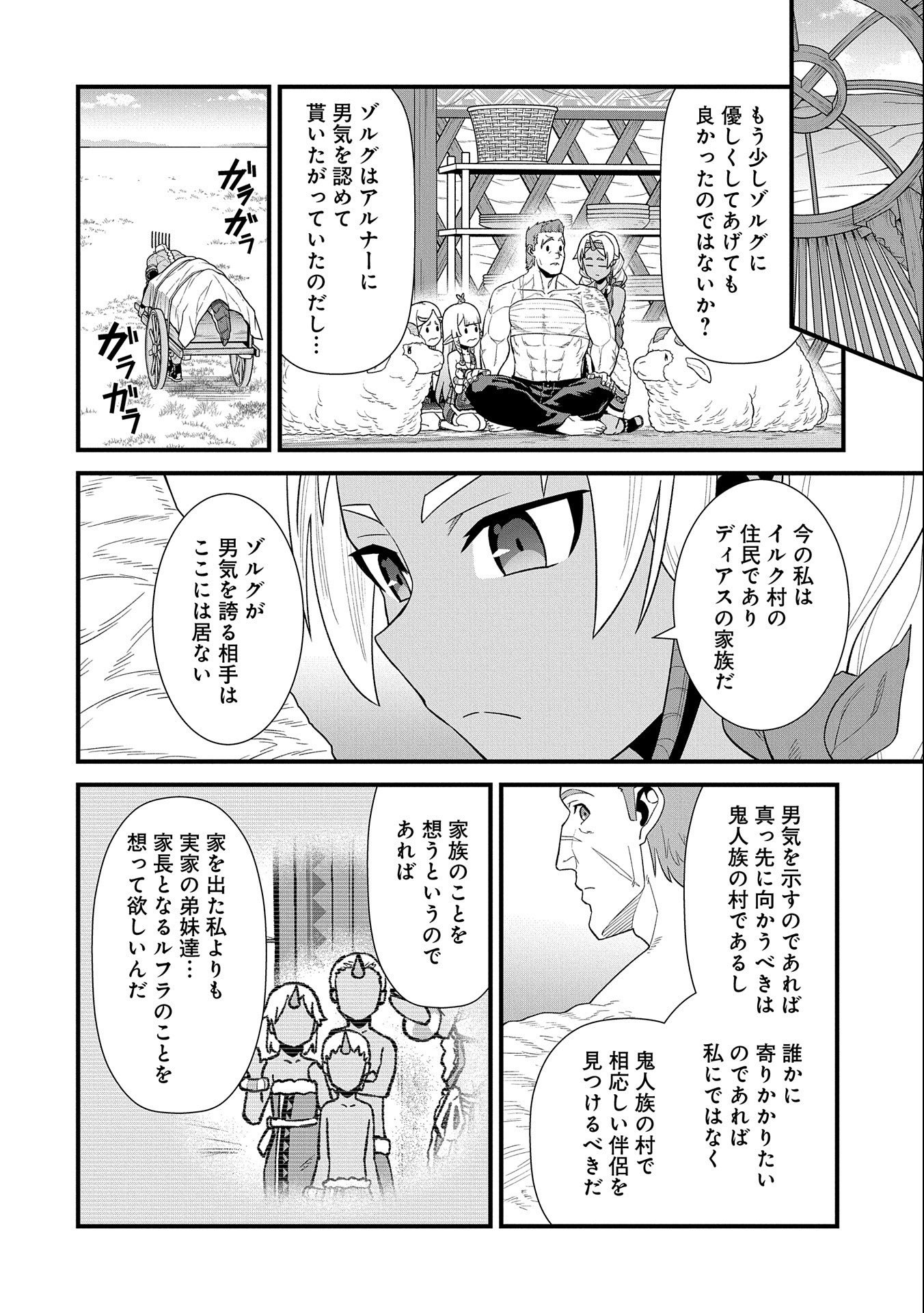 領民0人スタートの辺境領主様 第29話 - Page 21